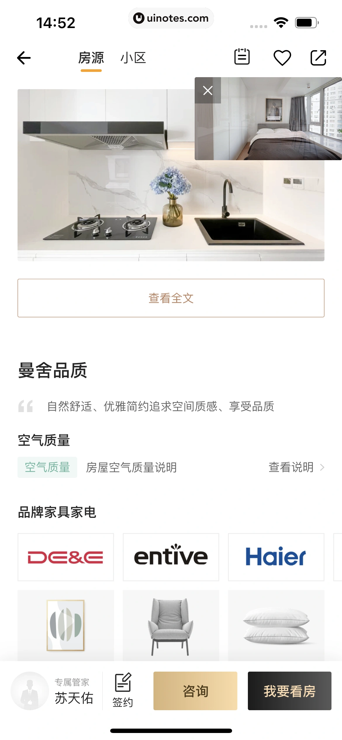 自如 App 截图 057 - UI Notes