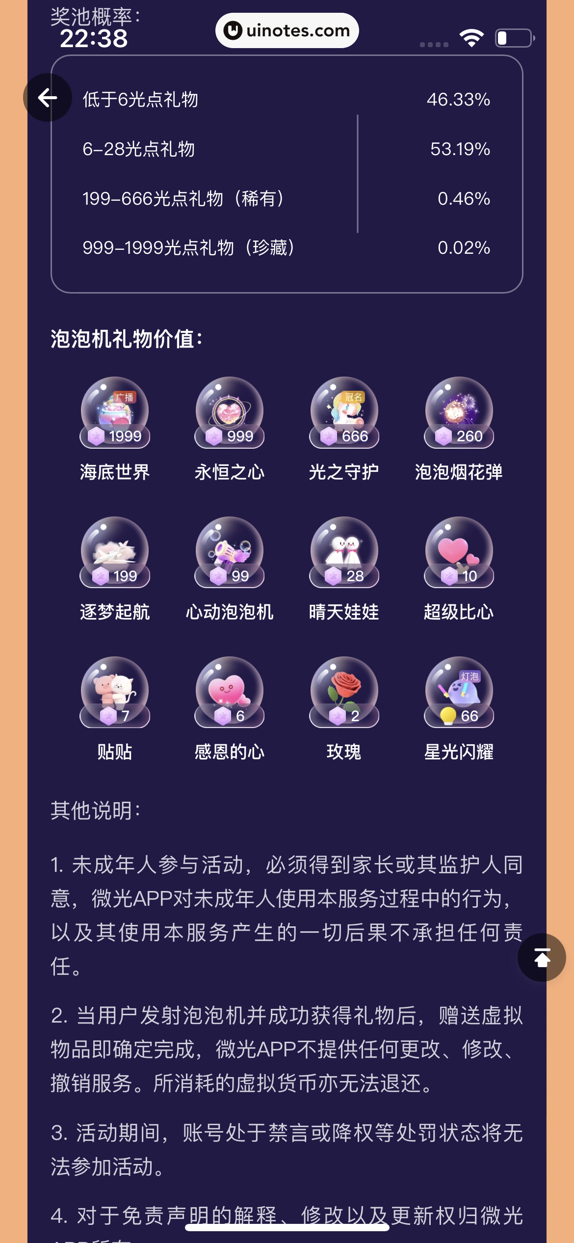 微光 App 截图 374 - UI Notes