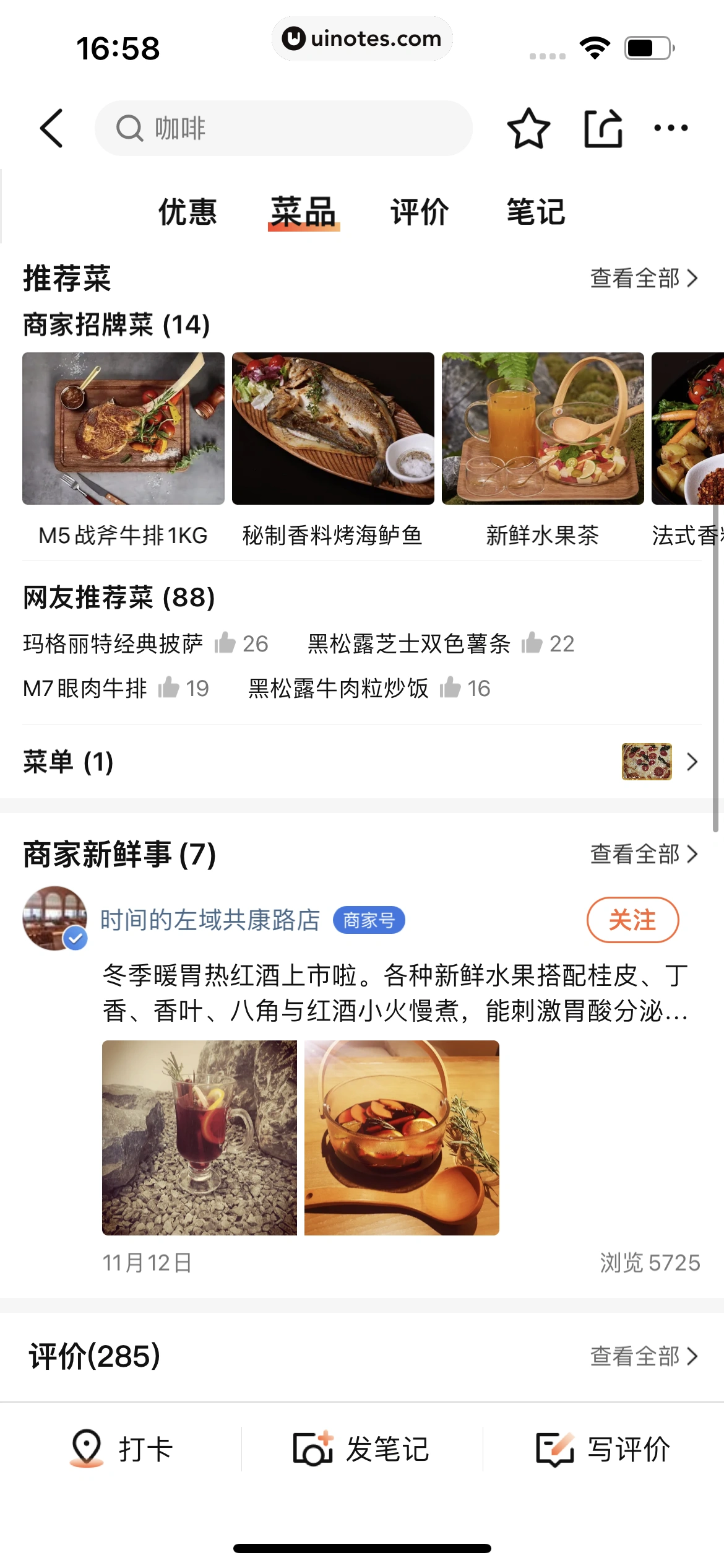 大众点评 App 截图 0371 - UI Notes