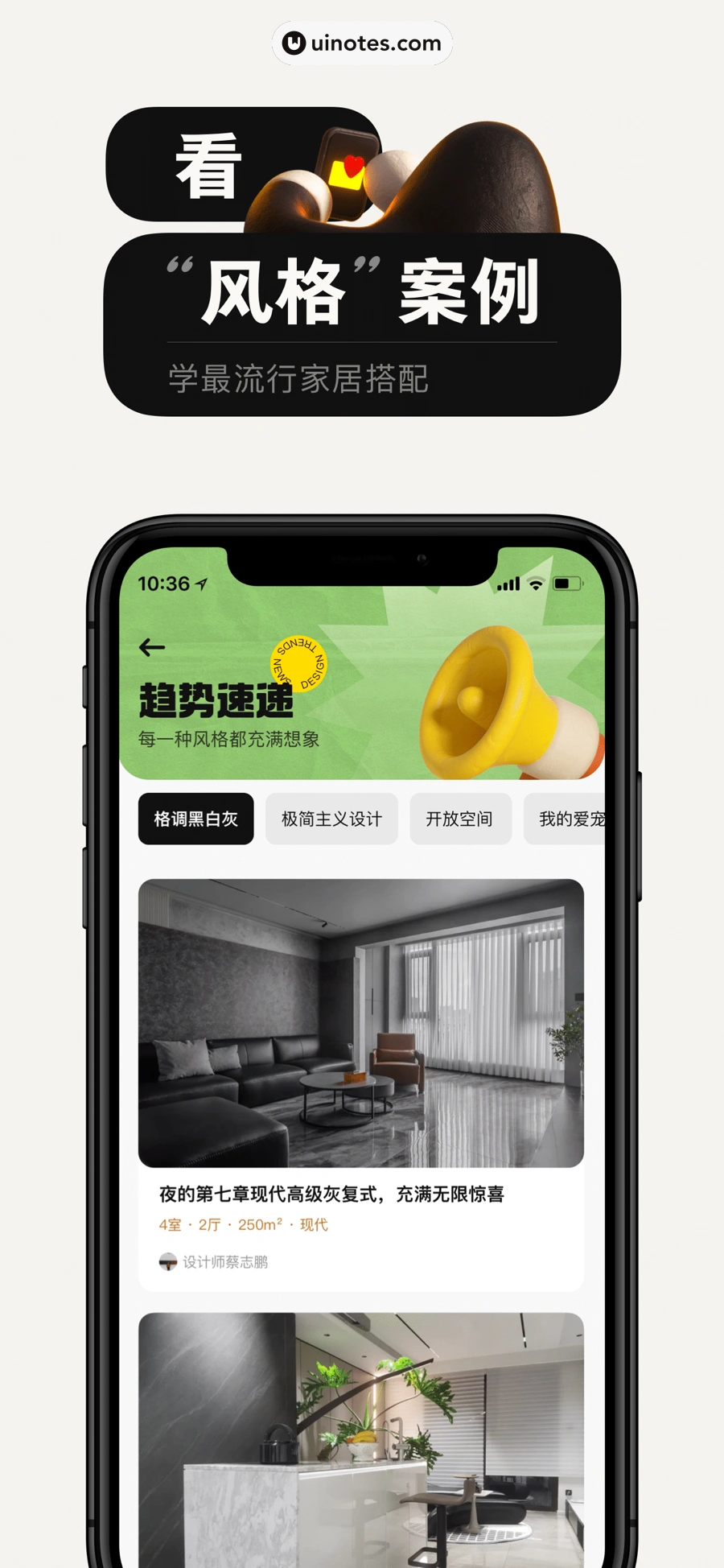 每平每屋 App 截图 002 - UI Notes