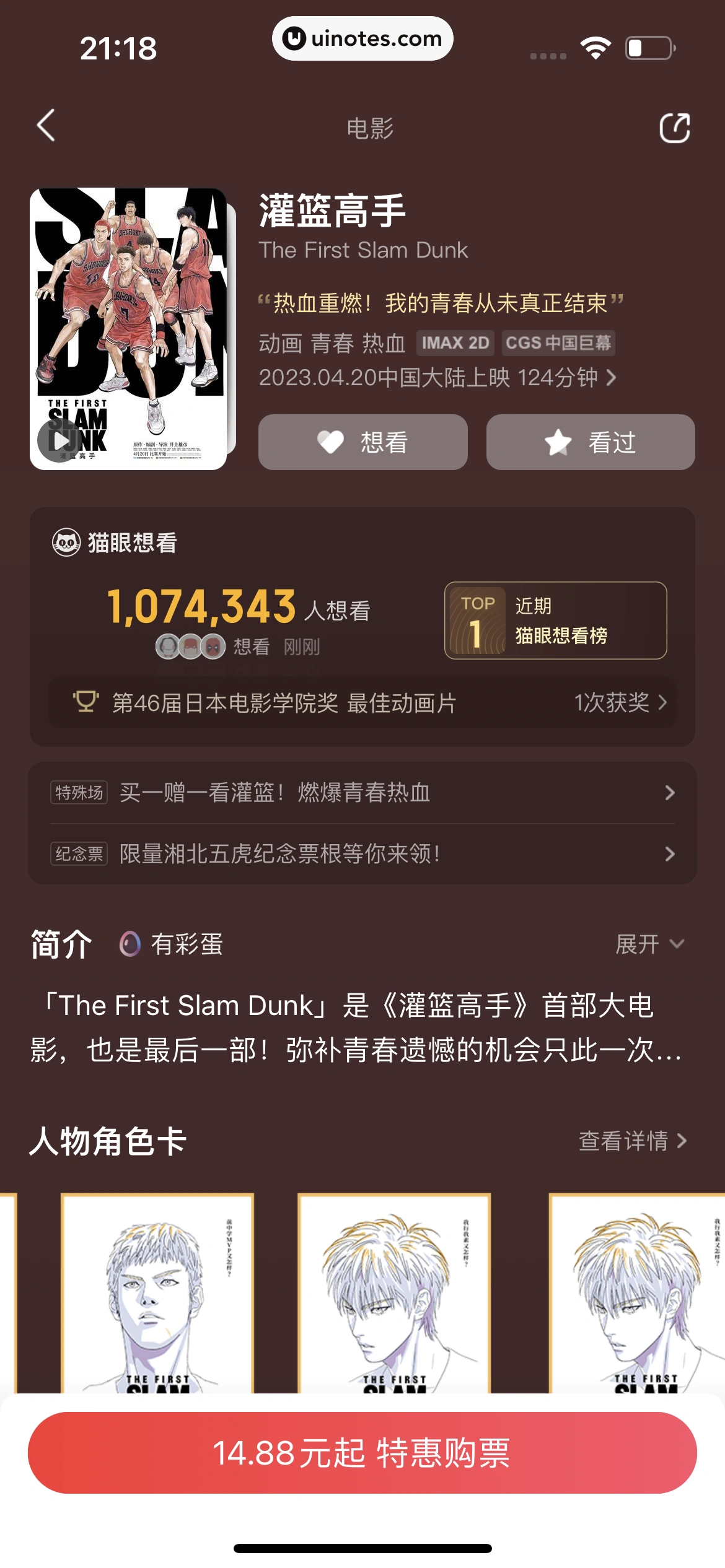 猫眼 App 截图 273 - UI Notes
