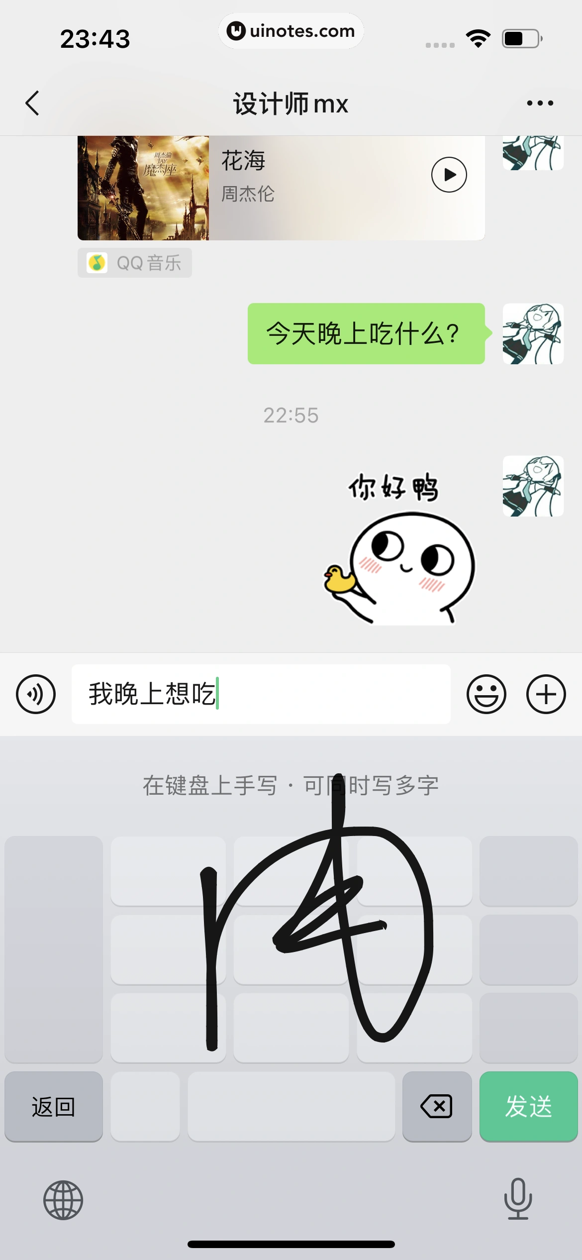 微信键盘 App 截图 067 - UI Notes