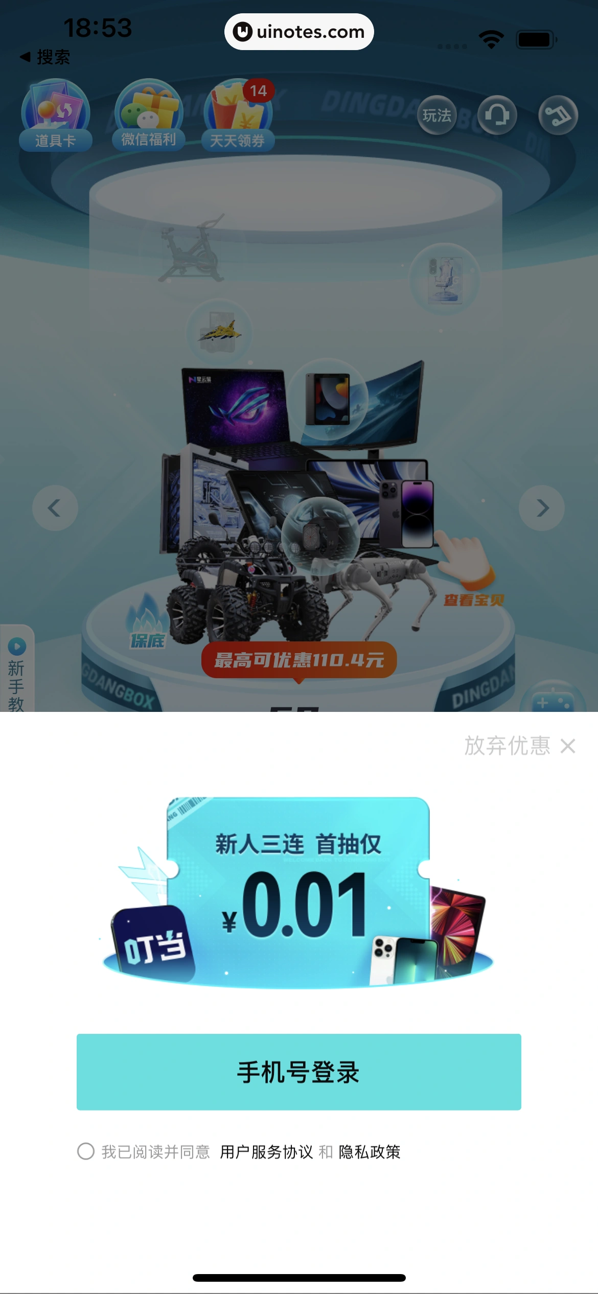 叮当魔盒 App 截图 009 - UI Notes