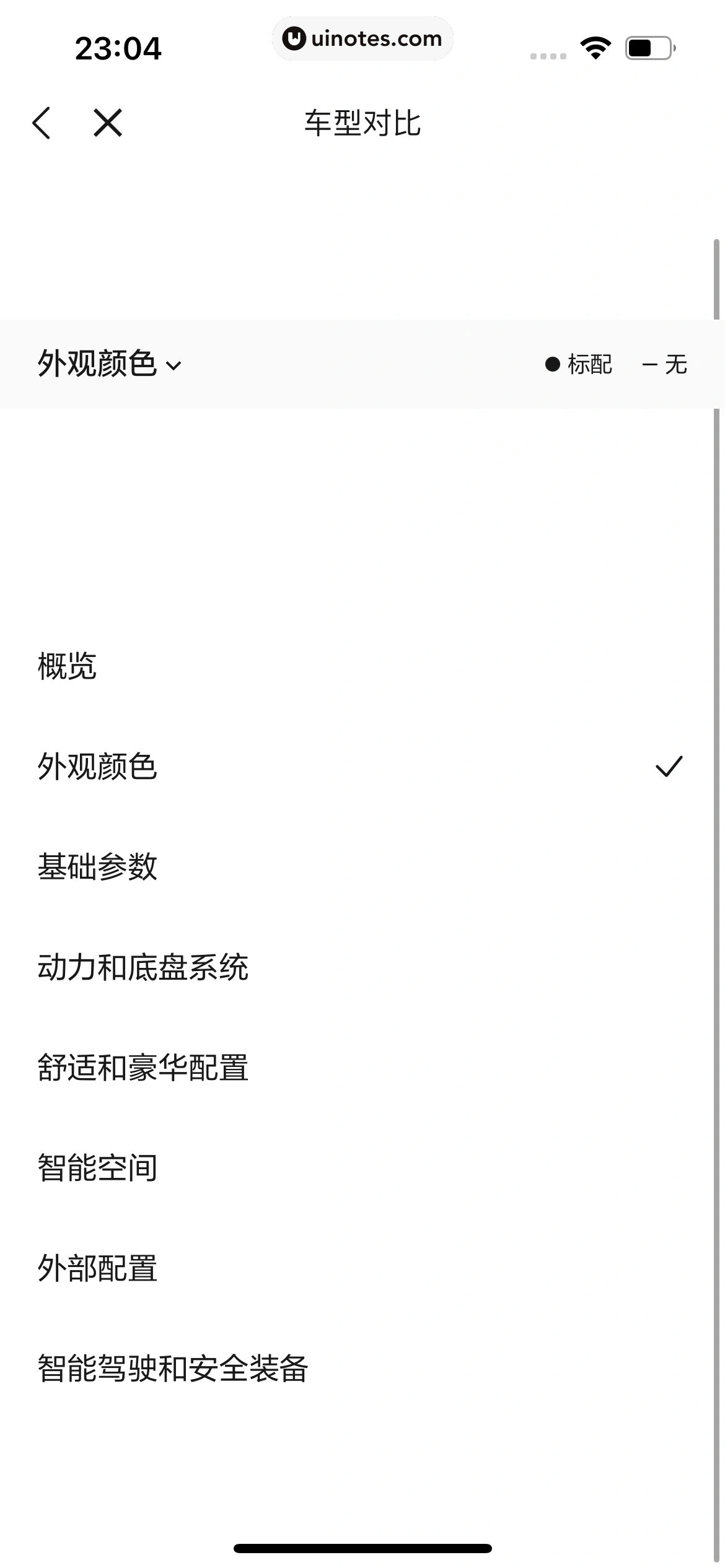 理想汽车 App 截图 159 - UI Notes