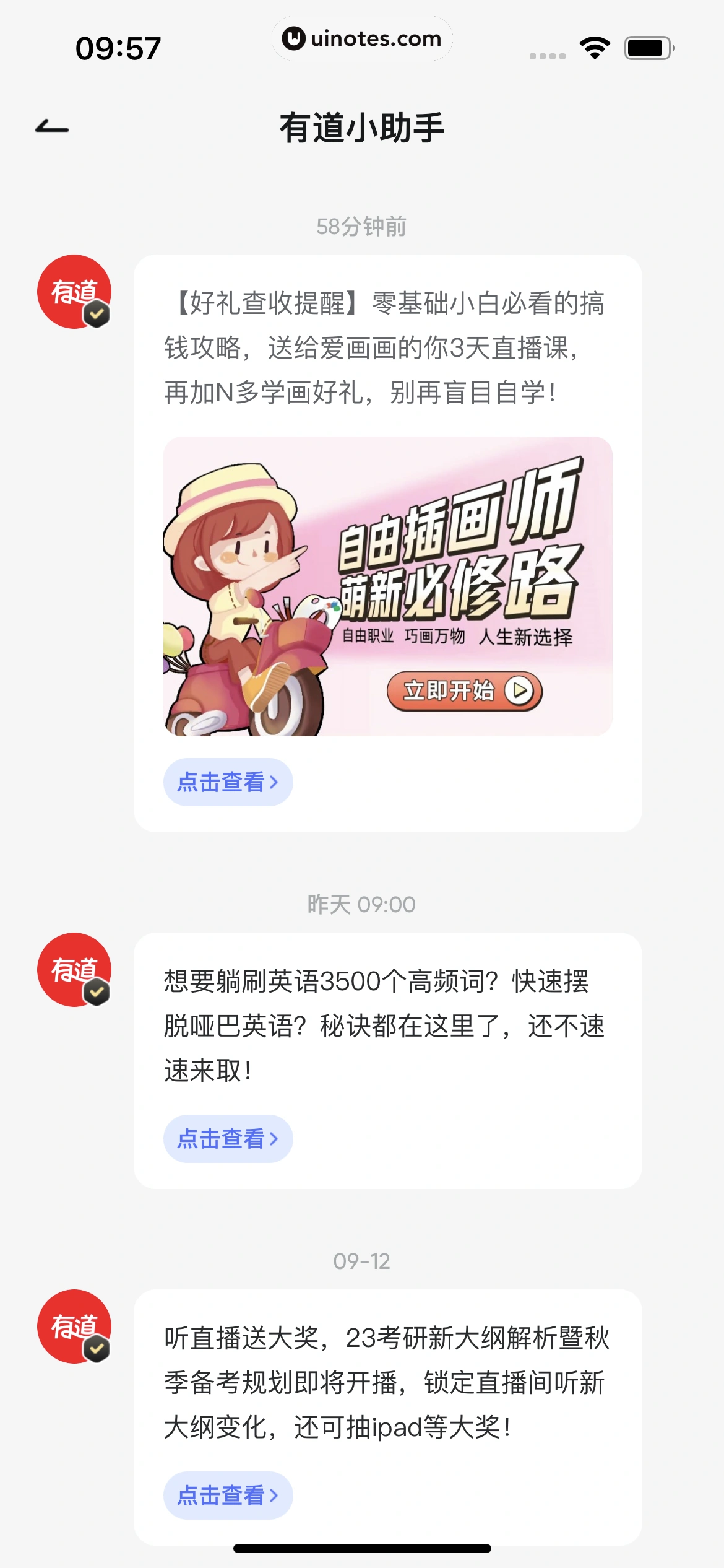 网易有道词典 App 截图 160 - UI Notes