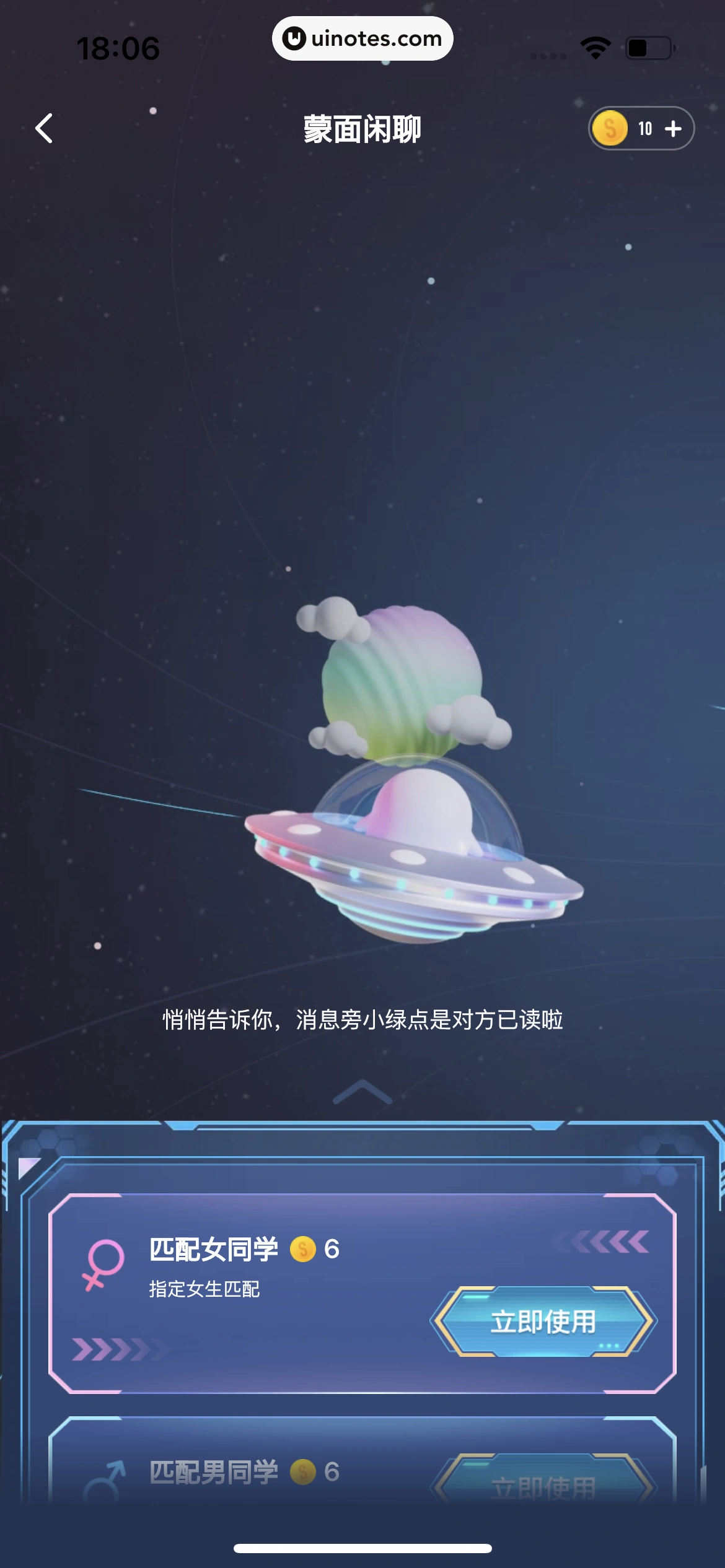 Soul App 截图 188 - UI Notes