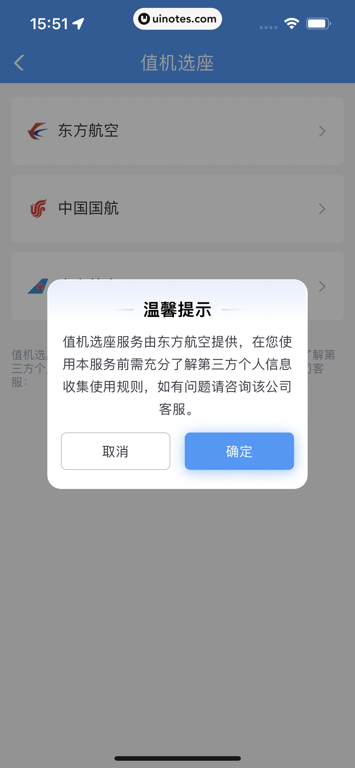 铁路12306 App 截图 103 - UI Notes