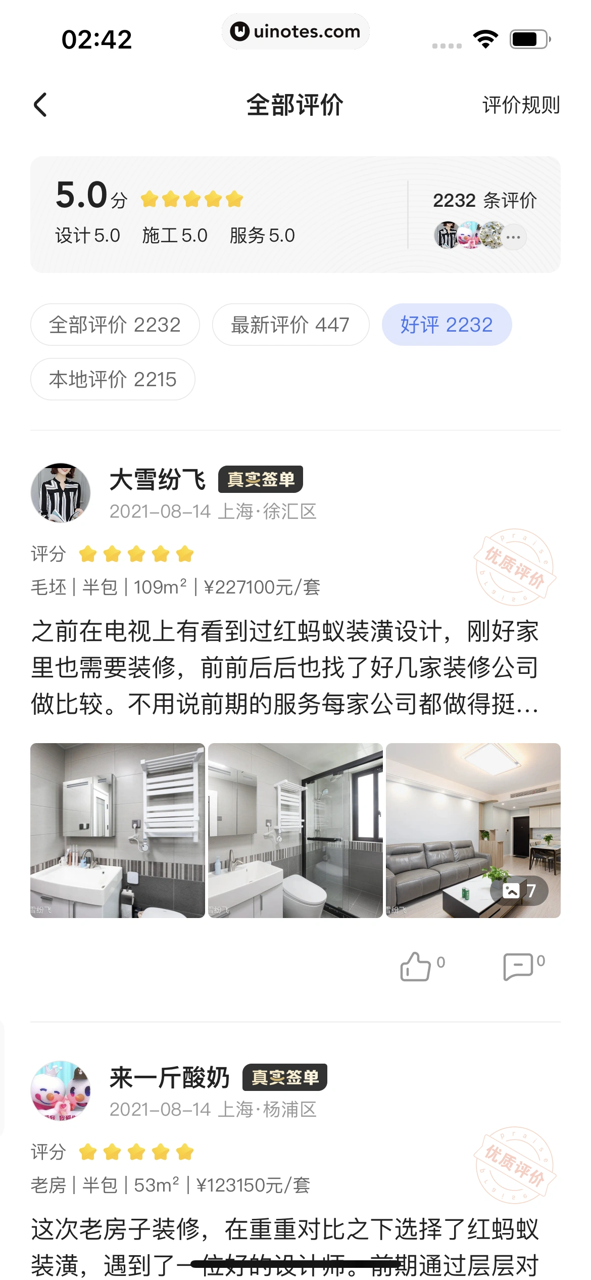 住小帮 App 截图 178 - UI Notes