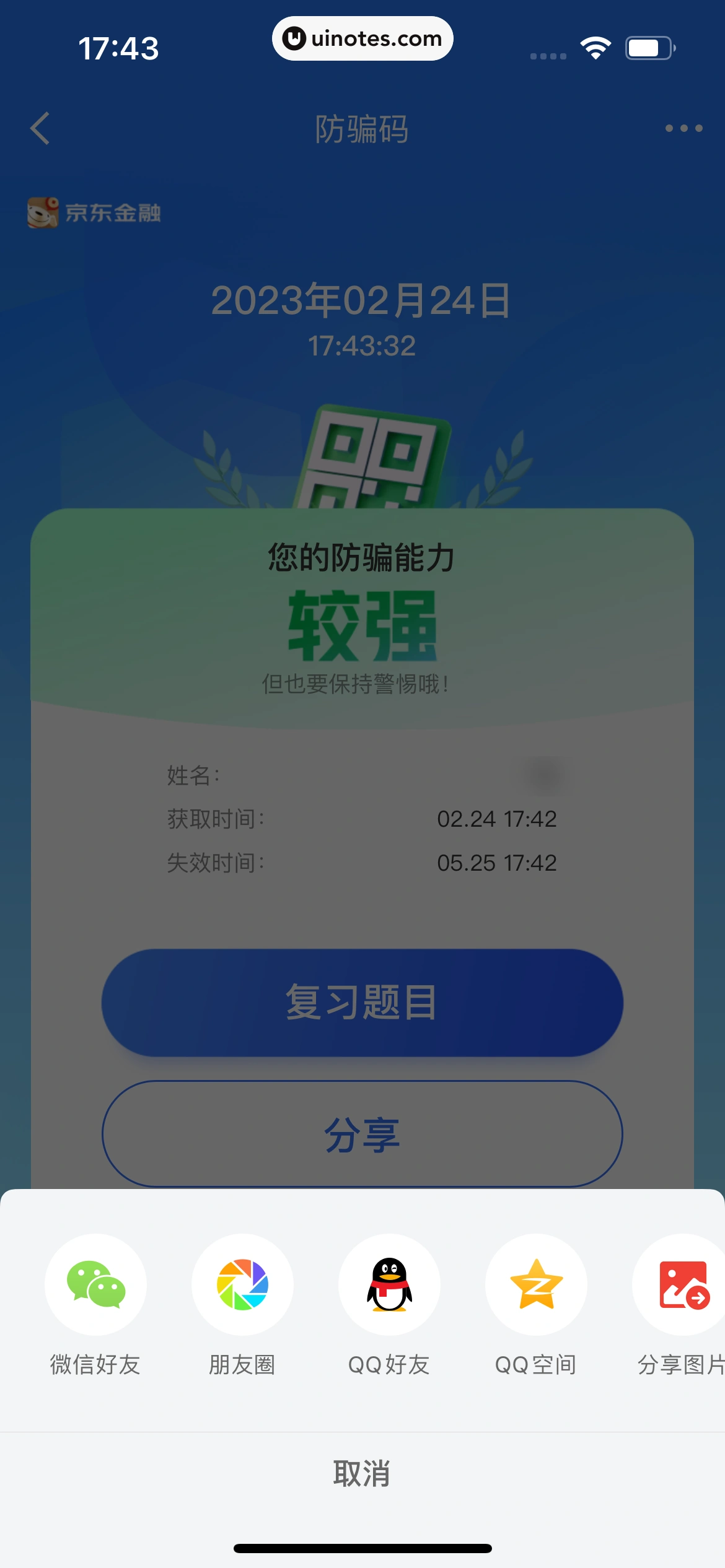 京东金融 App 截图 775 - UI Notes