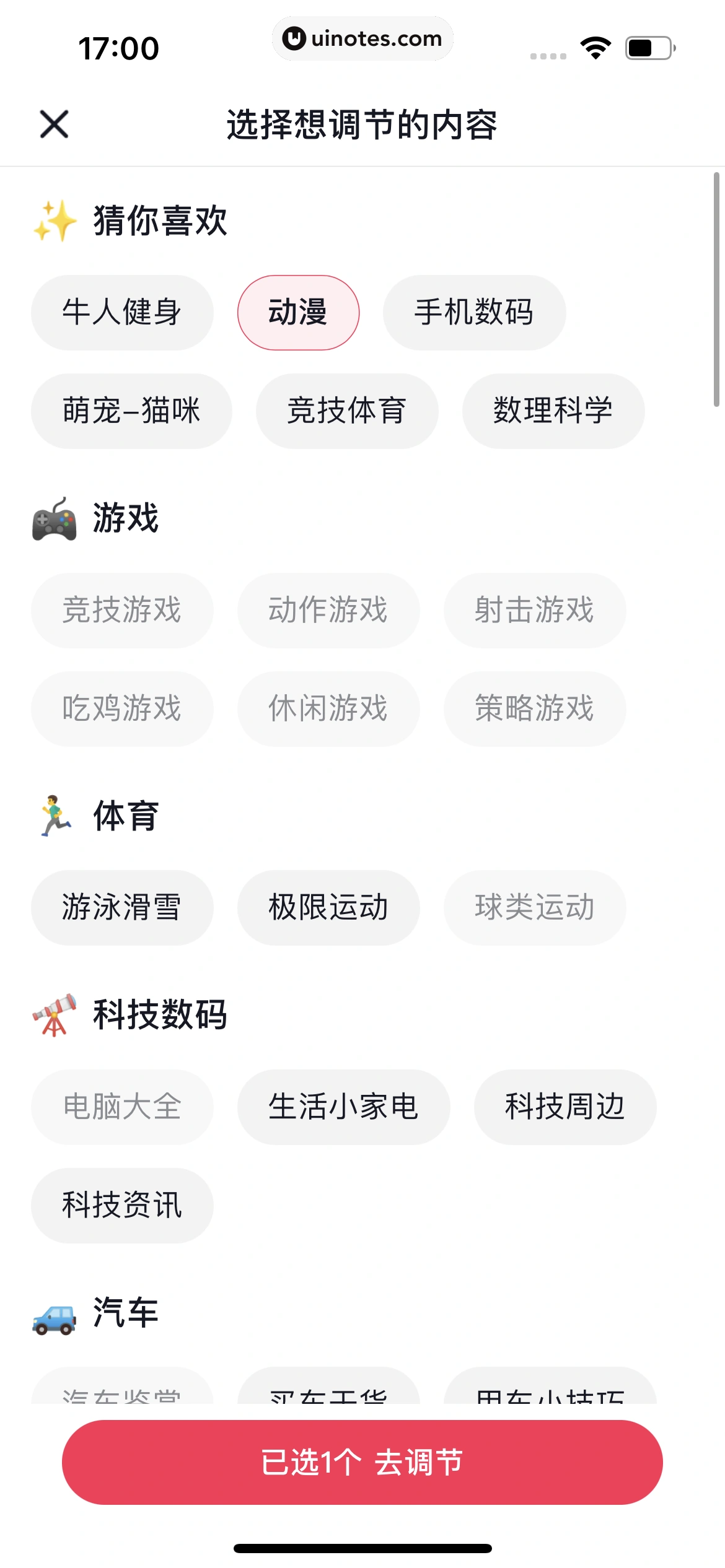 抖音 App 截图 304 - UI Notes