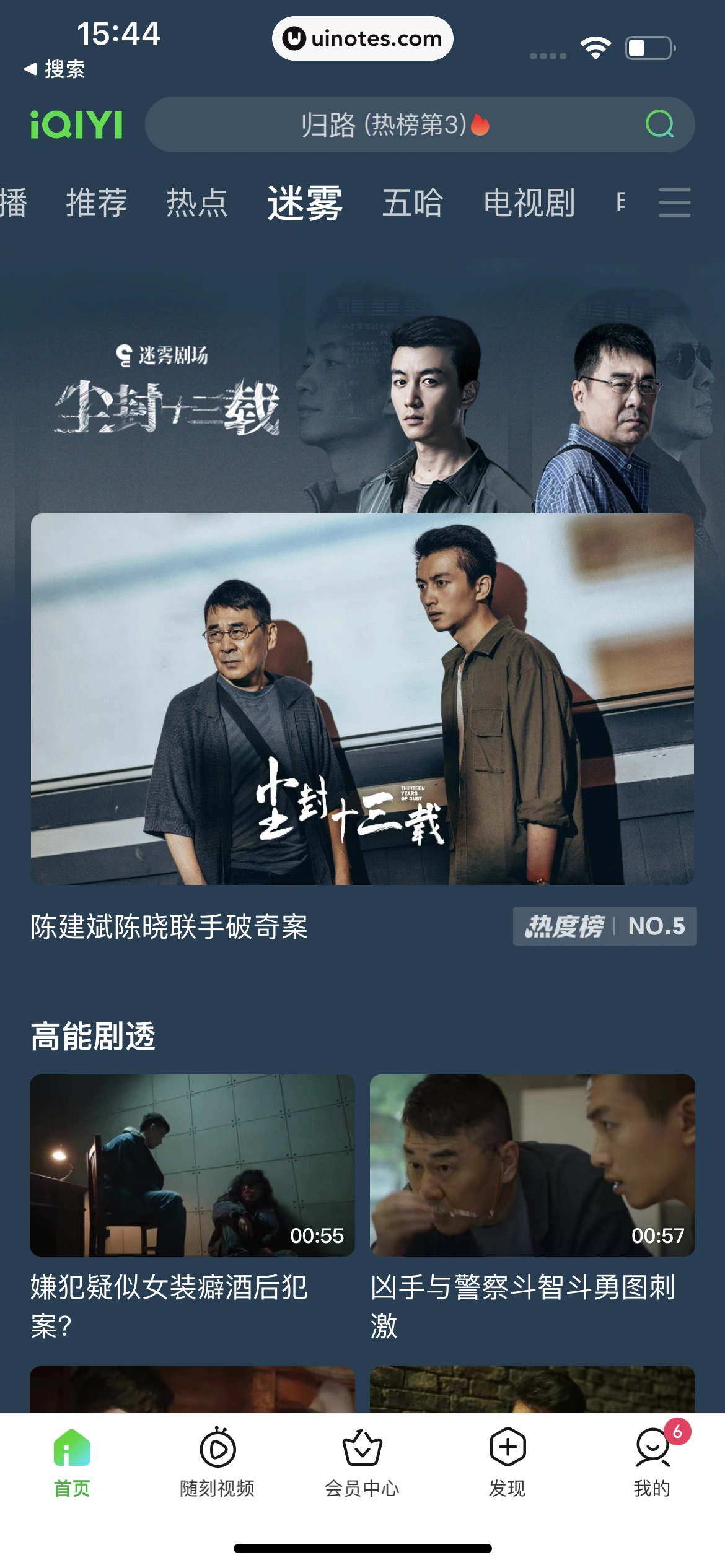 爱奇艺 App 截图 317 - UI Notes