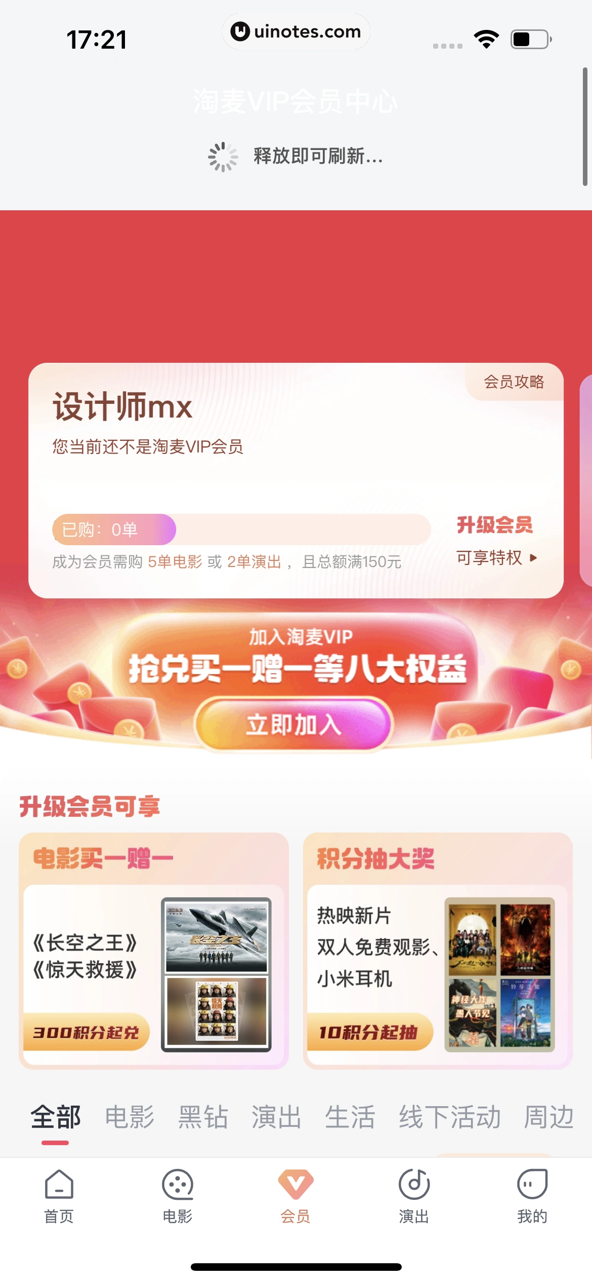 淘票票 App 截图 297 - UI Notes