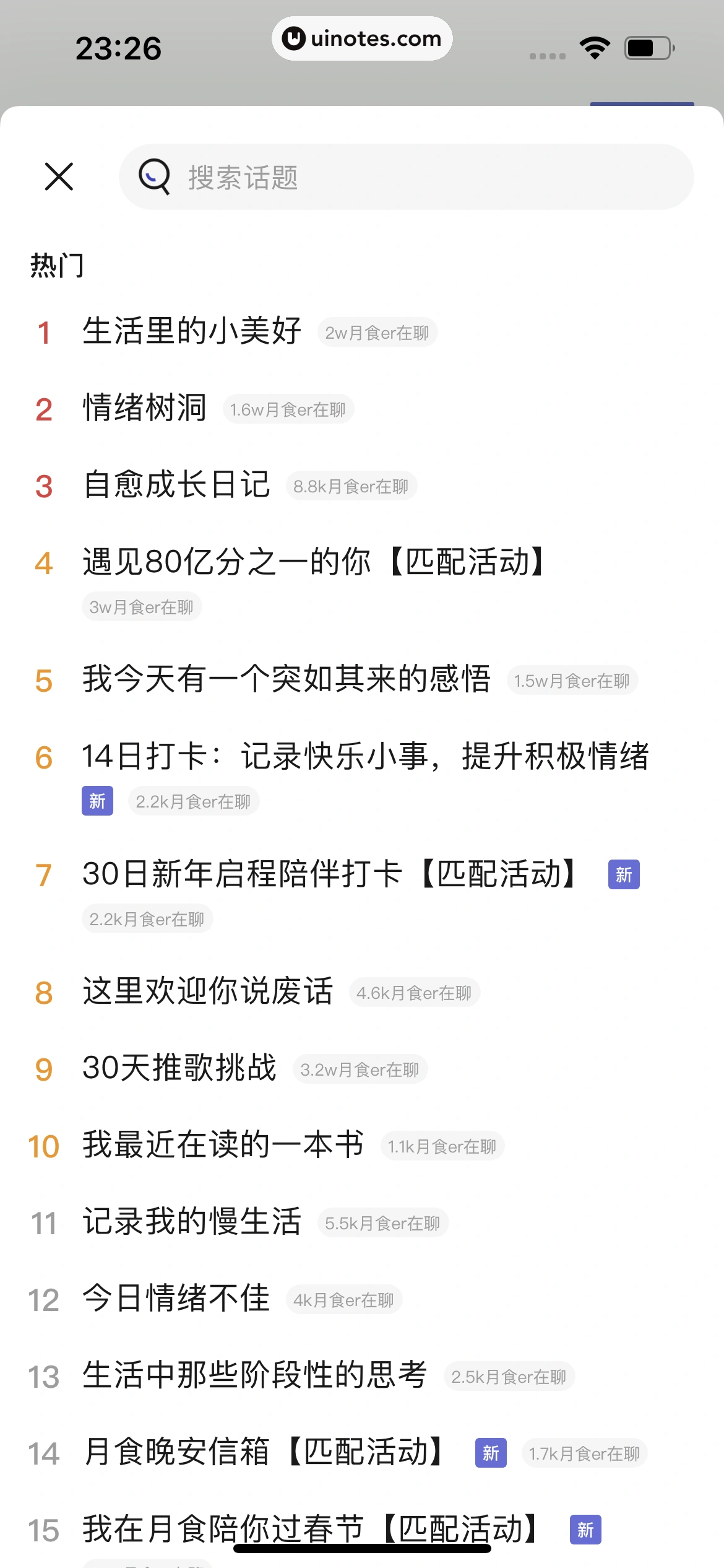 月食 App 截图 026 - UI Notes