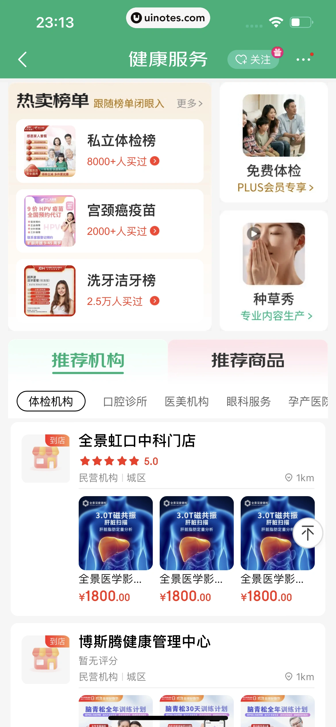 京东 App 截图 1235 - UI Notes