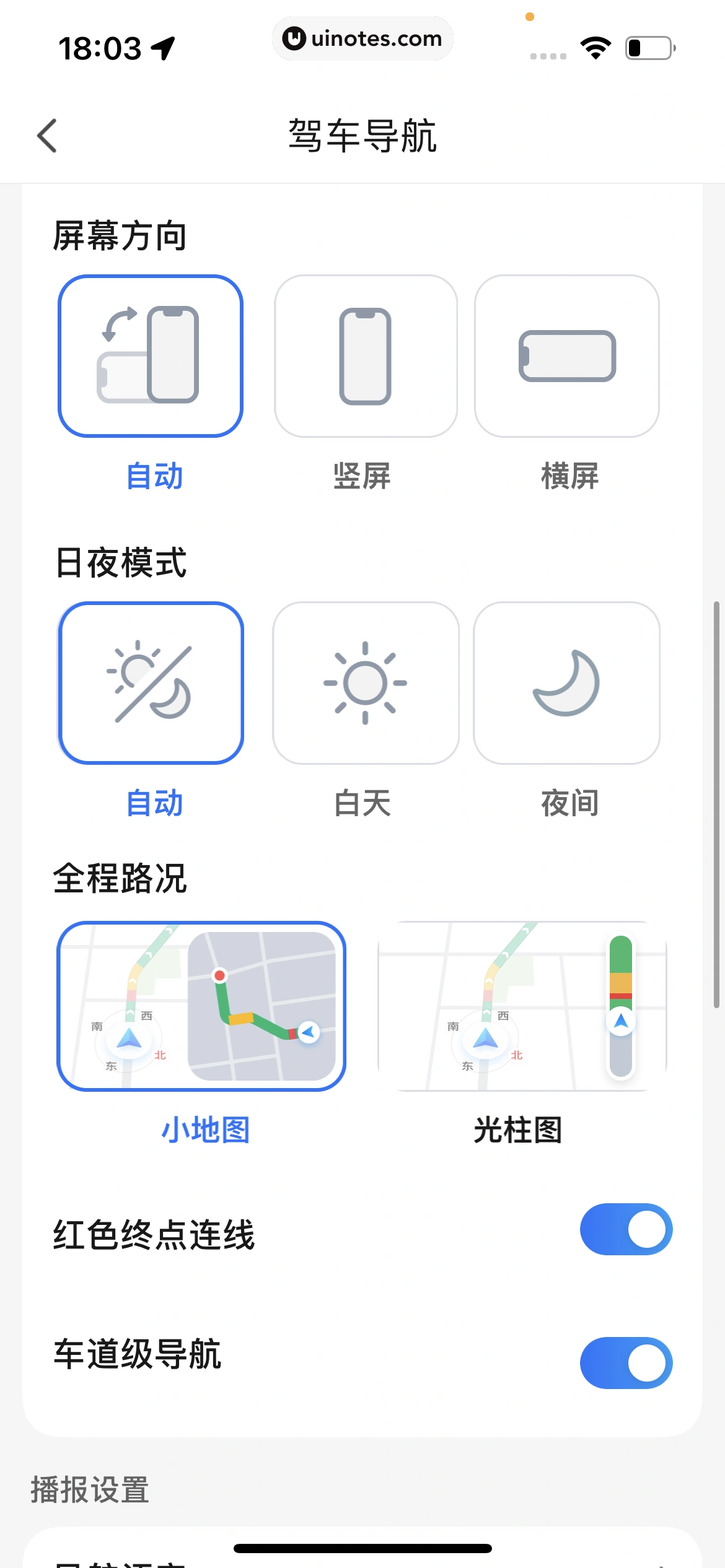 腾讯地图 App 截图 175 - UI Notes