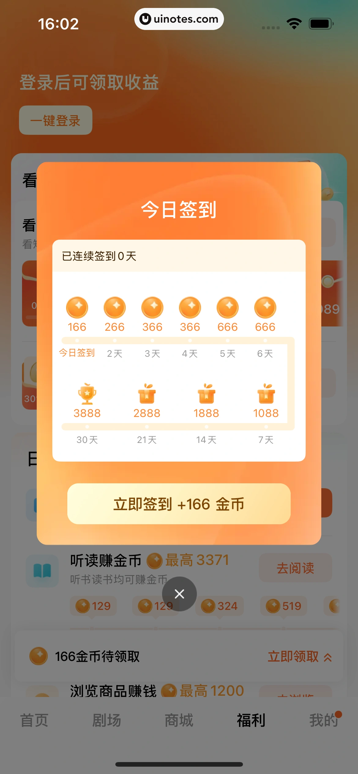 红果短剧 App 截图 017 - UI Notes