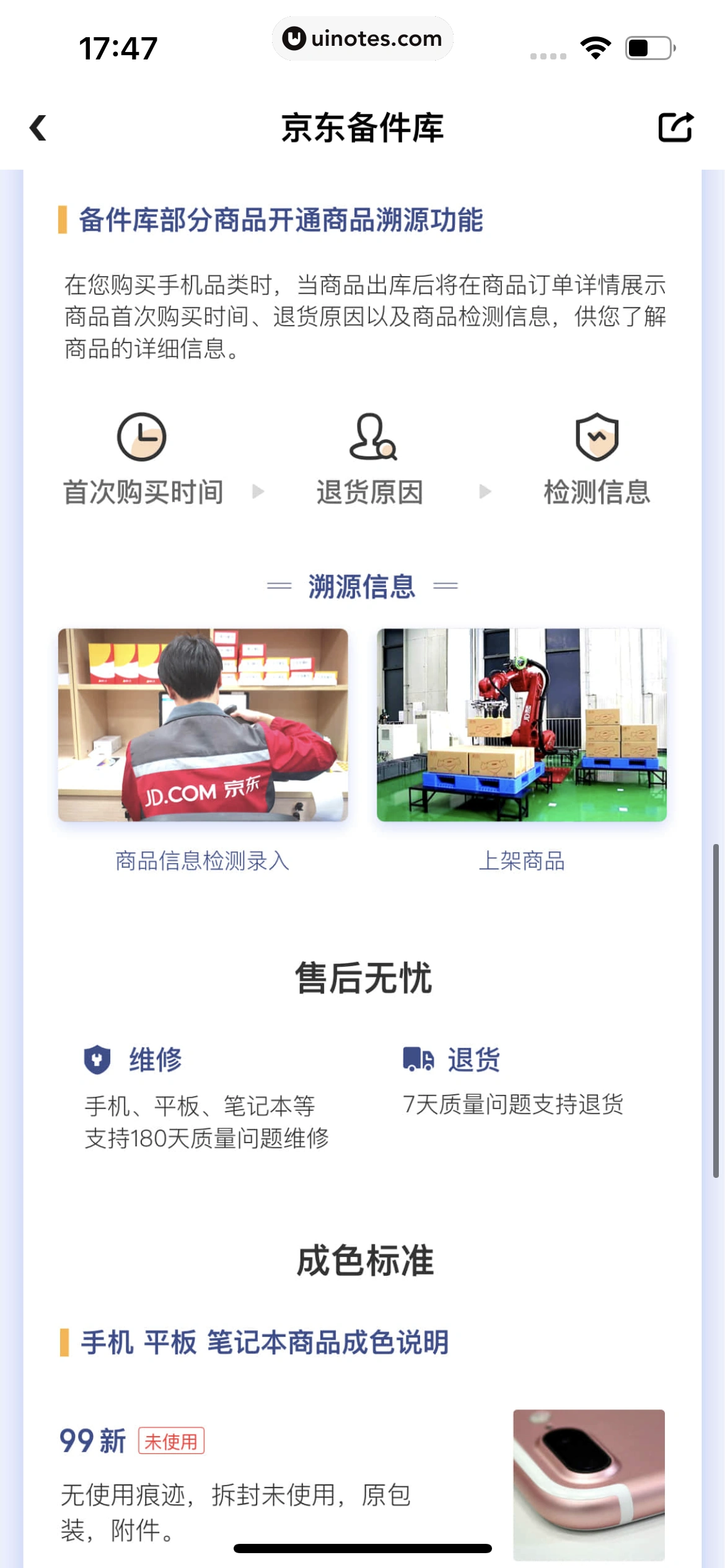 拍拍严选 App 截图 135 - UI Notes