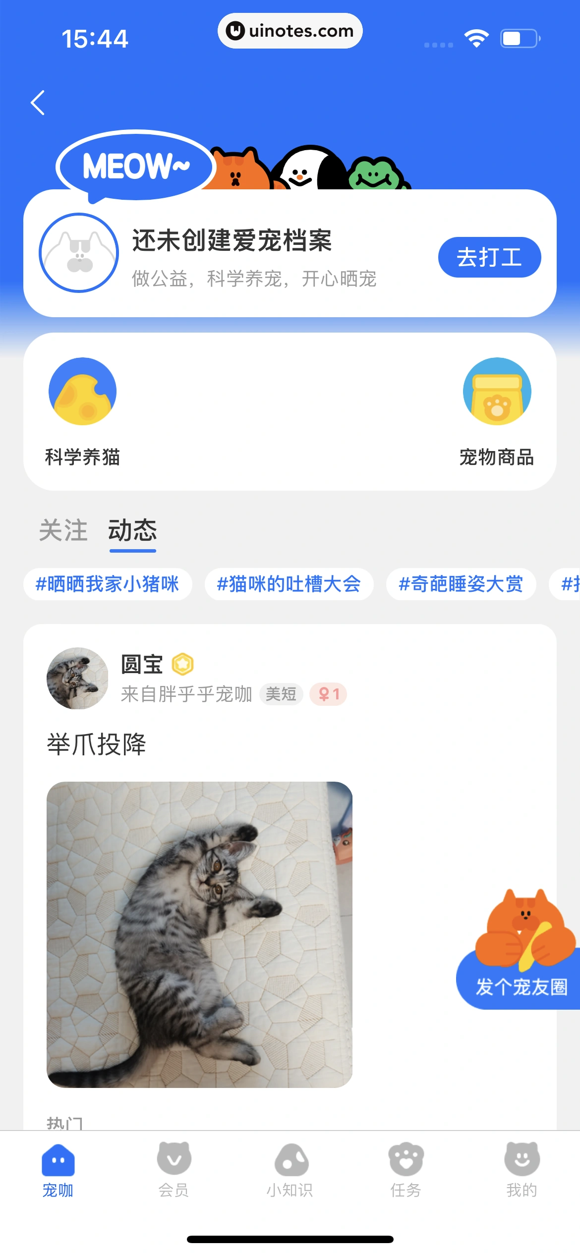 网易严选 App 截图 372 - UI Notes