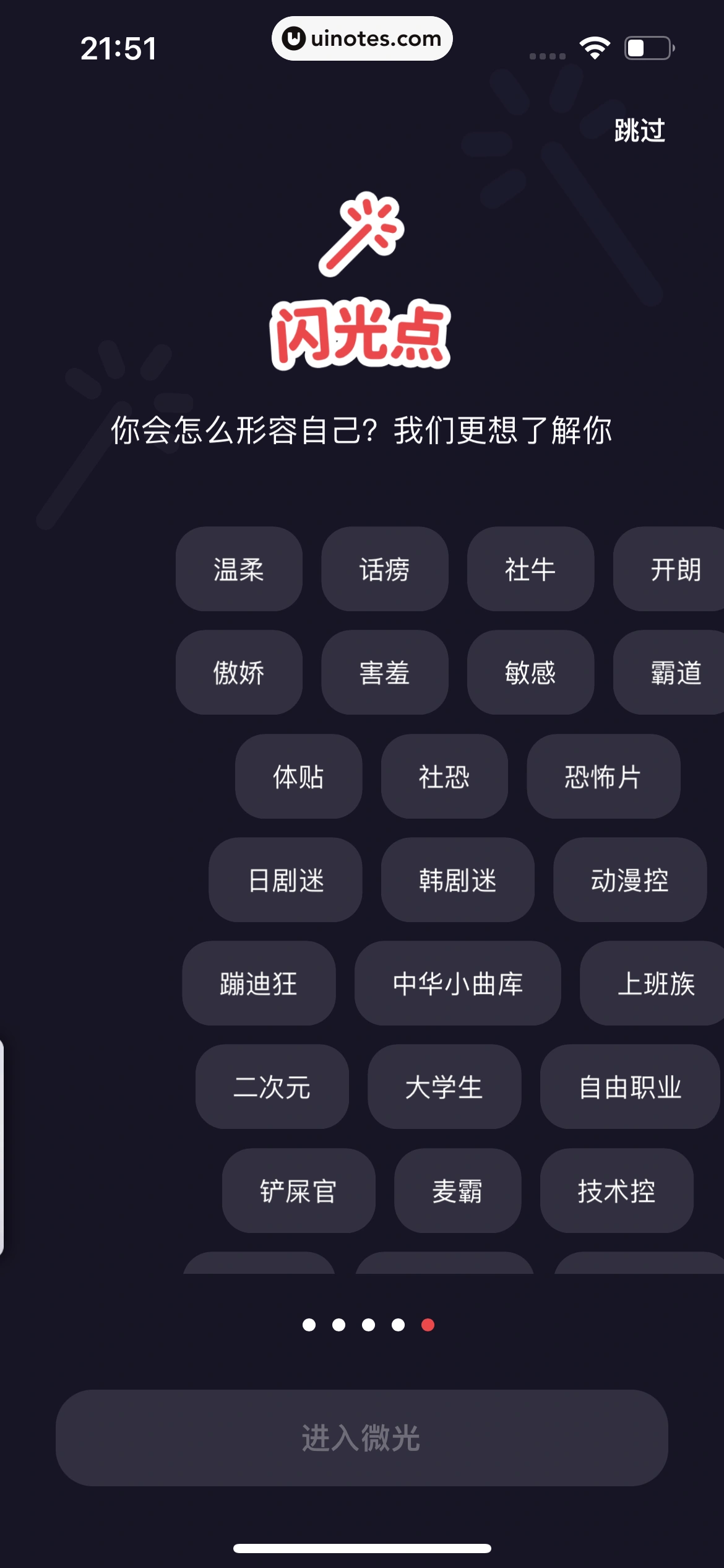 微光 App 截图 029 - UI Notes