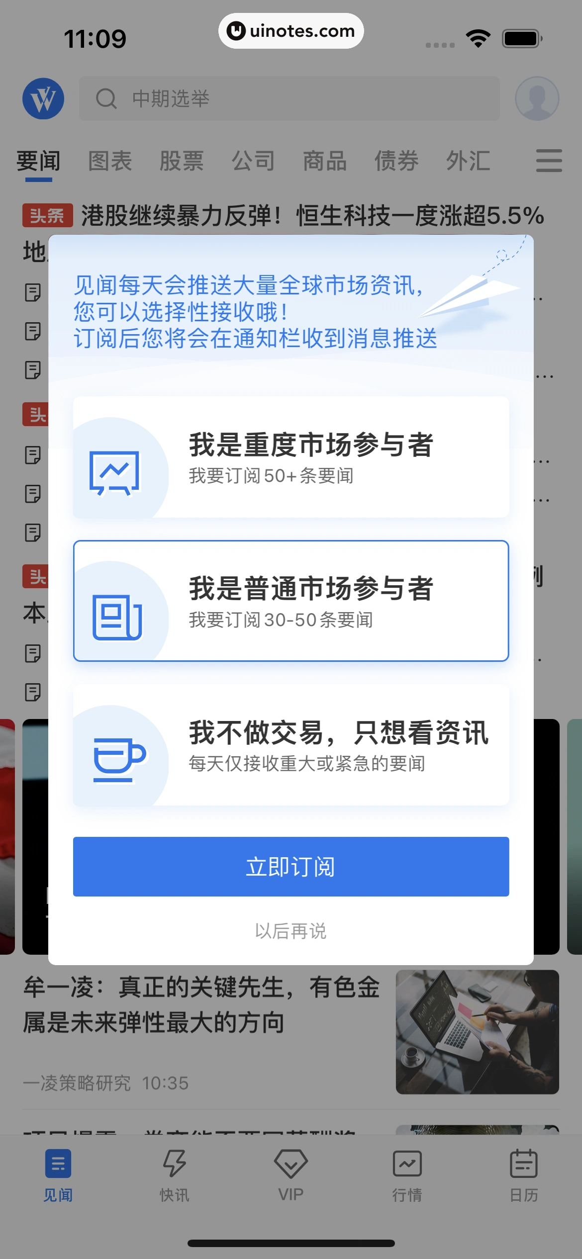 华尔街见闻 App 截图 011 - UI Notes