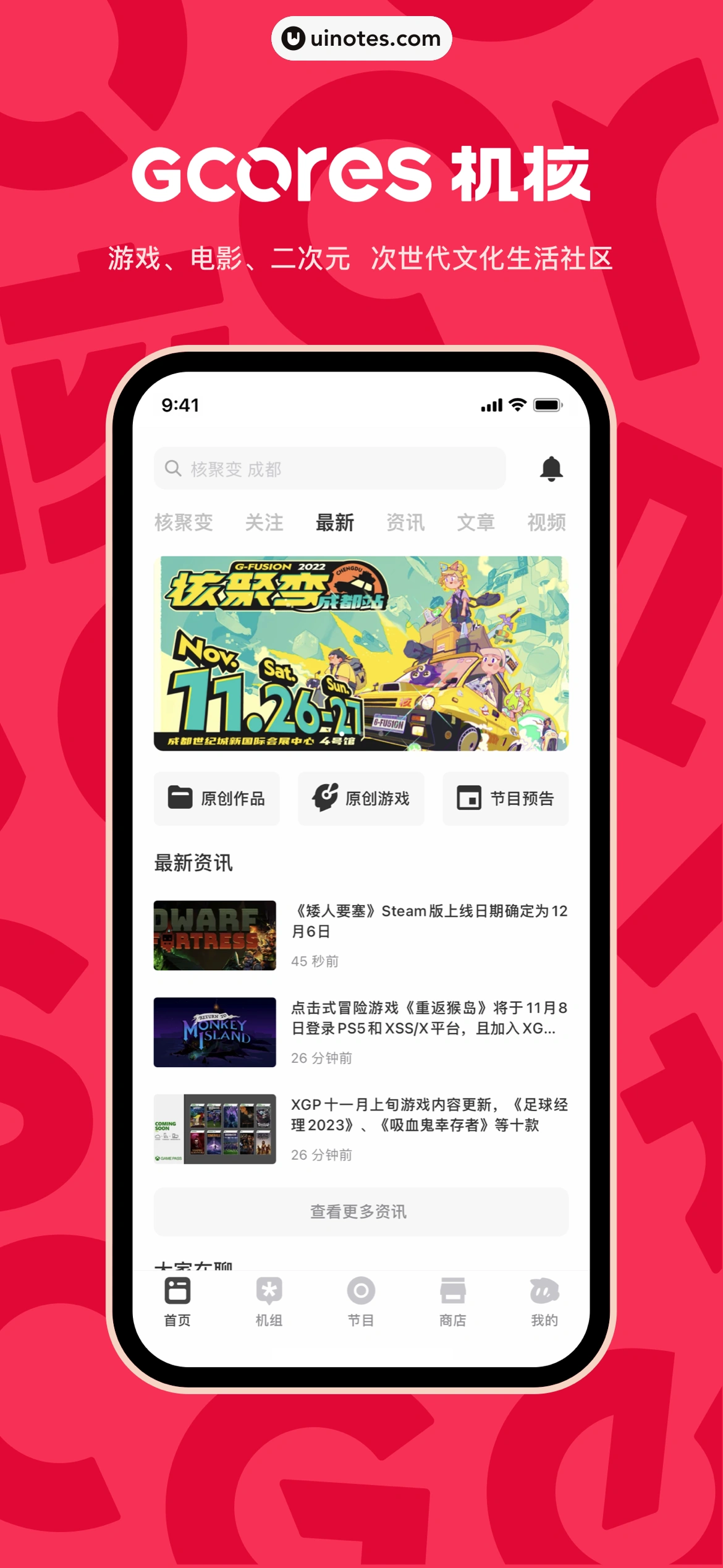 机核GCORES App 截图 001 - UI Notes