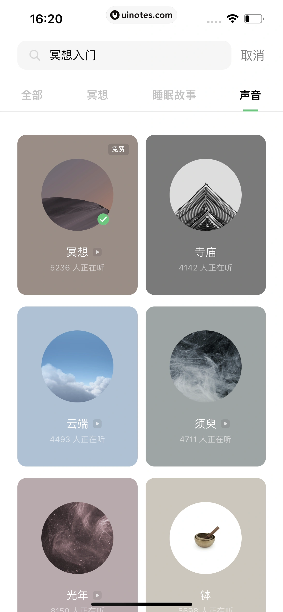 潮汐 App 截图 127 - UI Notes