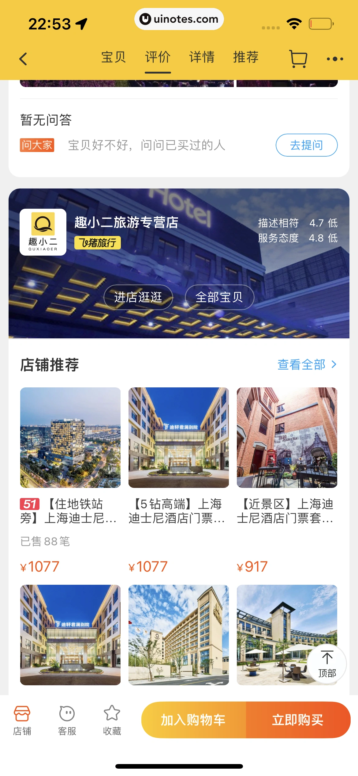 飞猪旅行 App 截图 611 - UI Notes