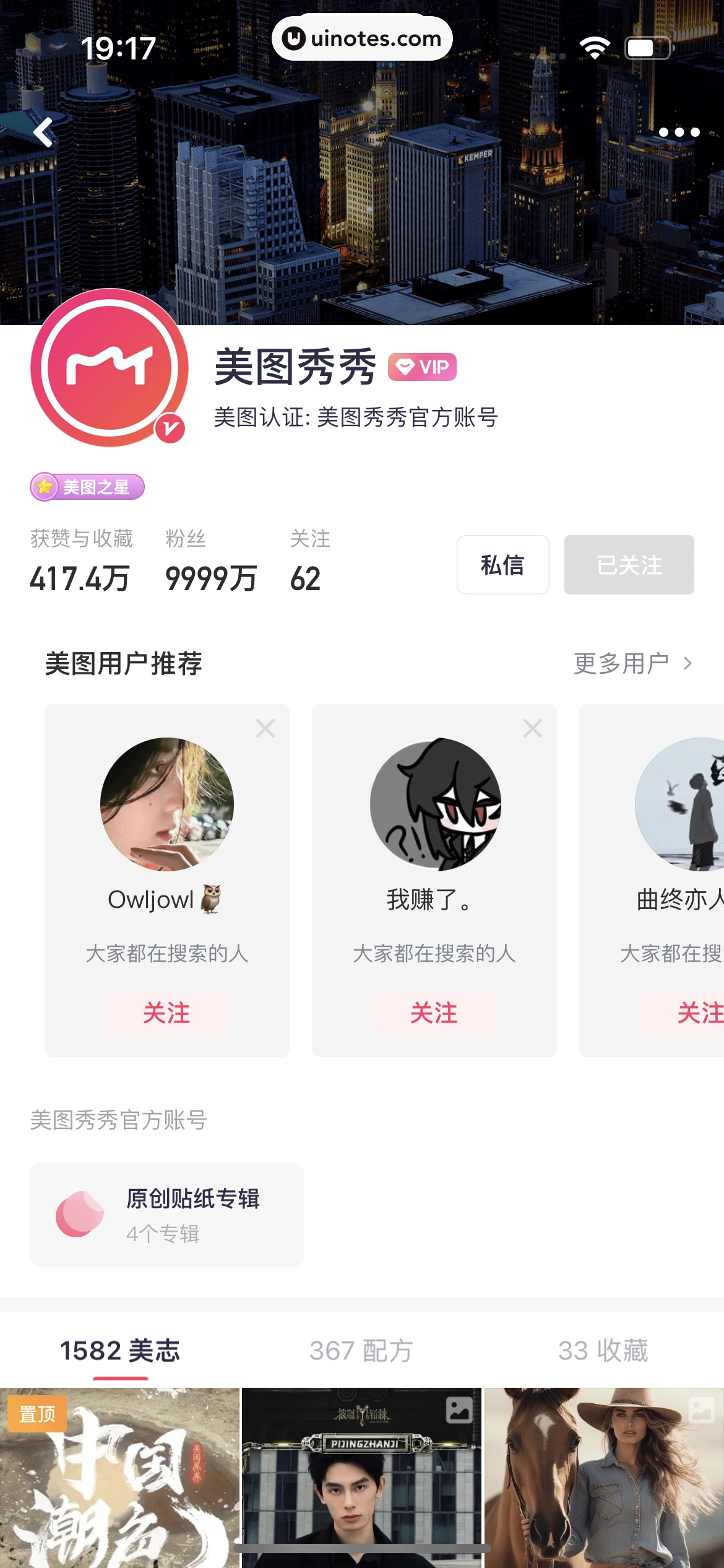 美图秀秀 App 截图 228 - UI Notes