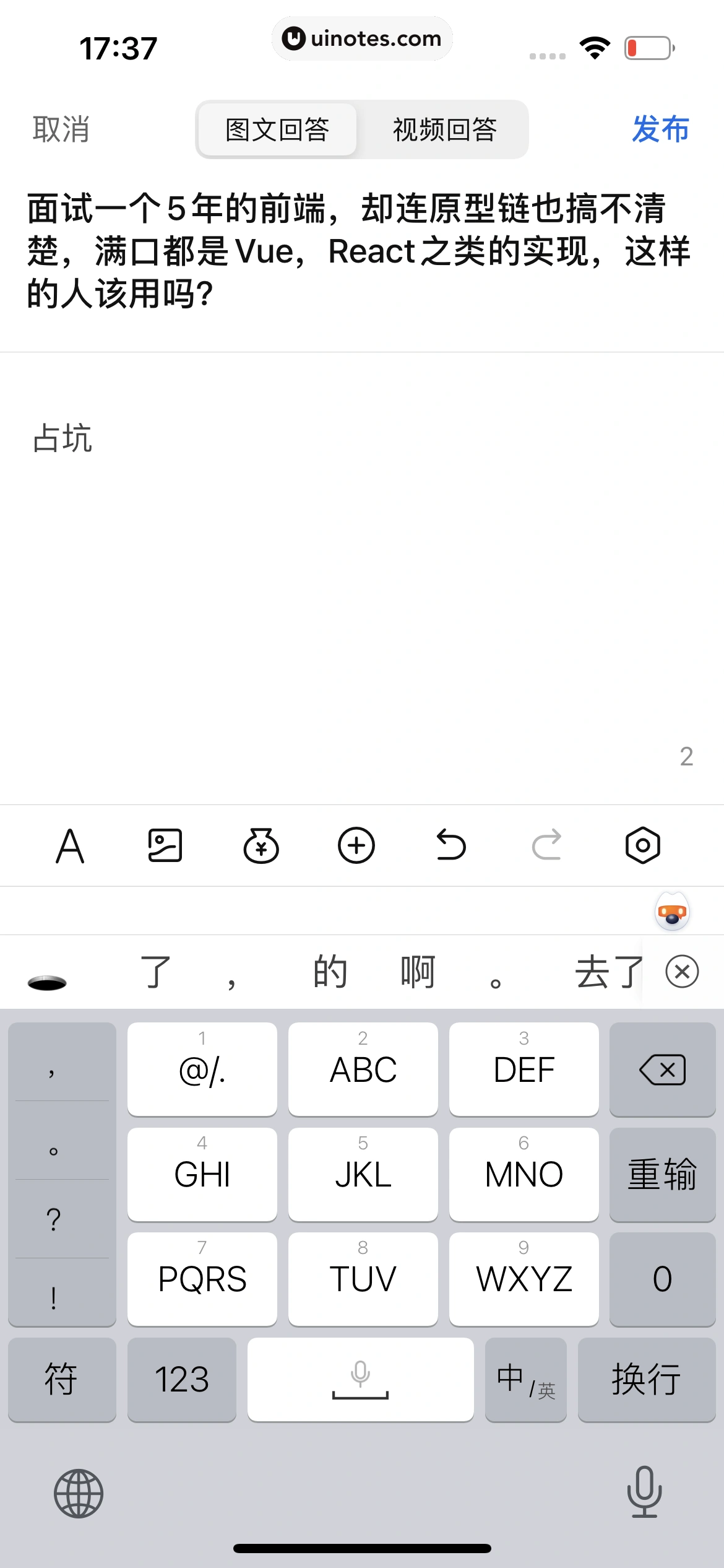 知乎 App 截图 073 - UI Notes