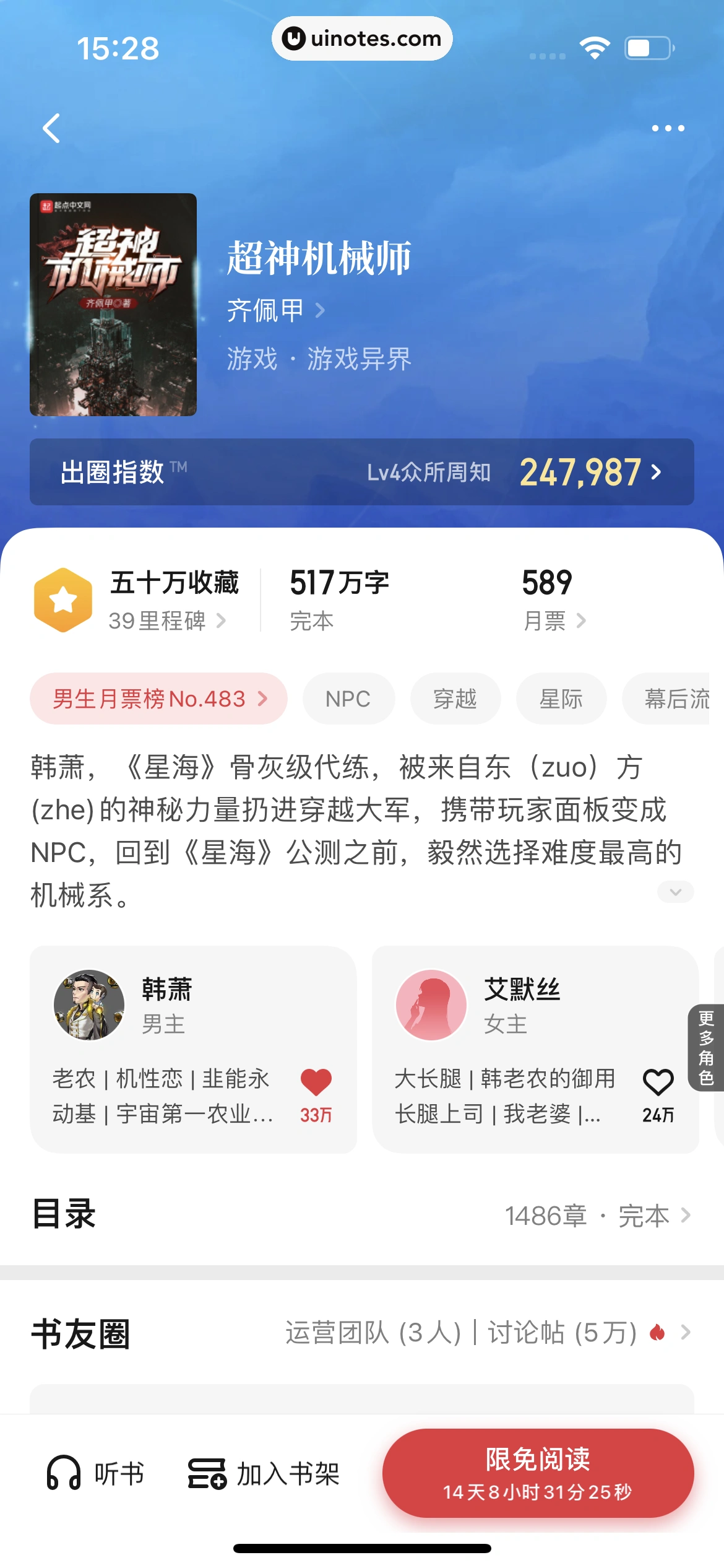 起点读书 App 截图 108 - UI Notes
