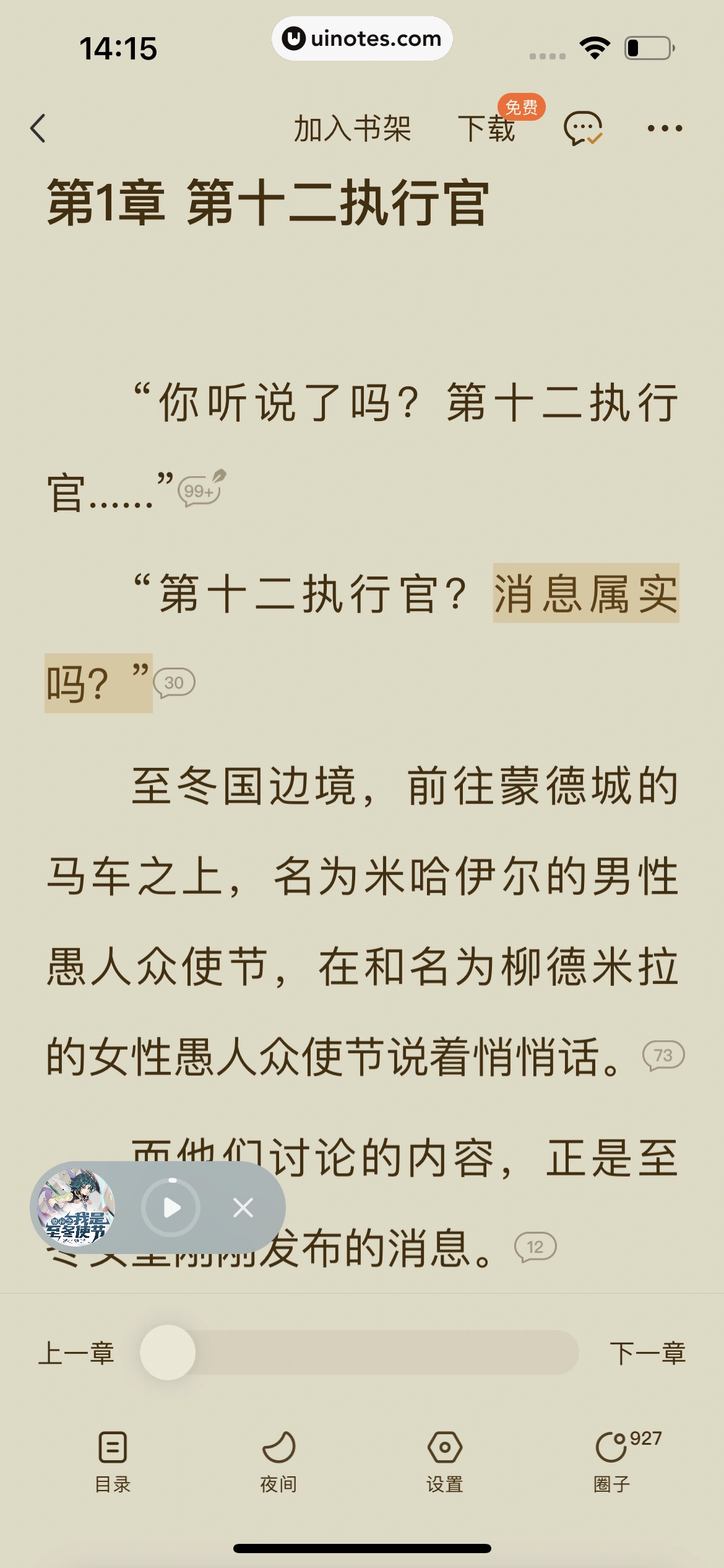 番茄小说 App 截图 140 - UI Notes