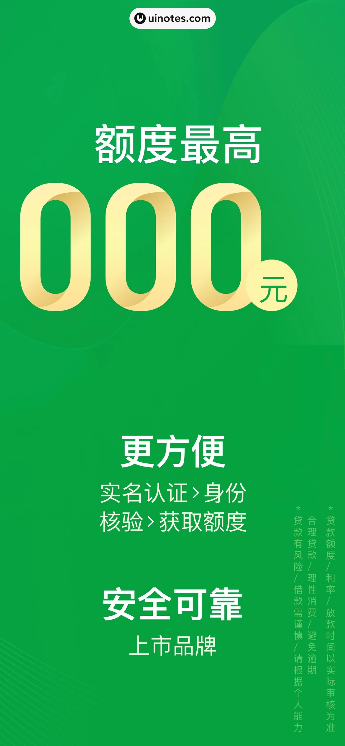 360借条 App 截图 002 - UI Notes