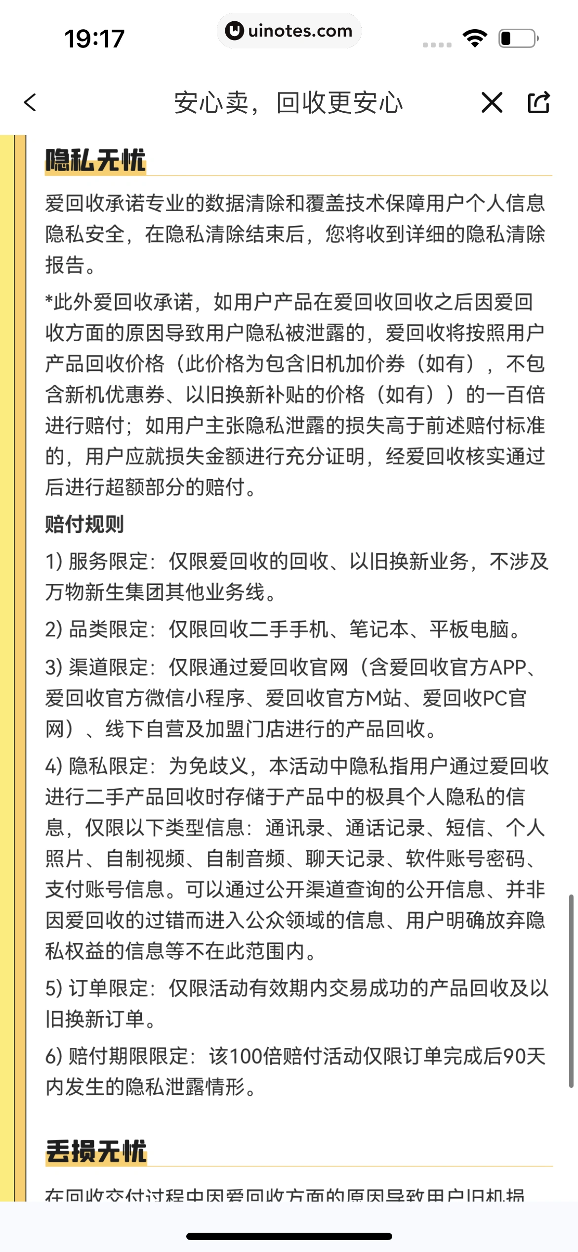 爱回收 App 截图 026 - UI Notes