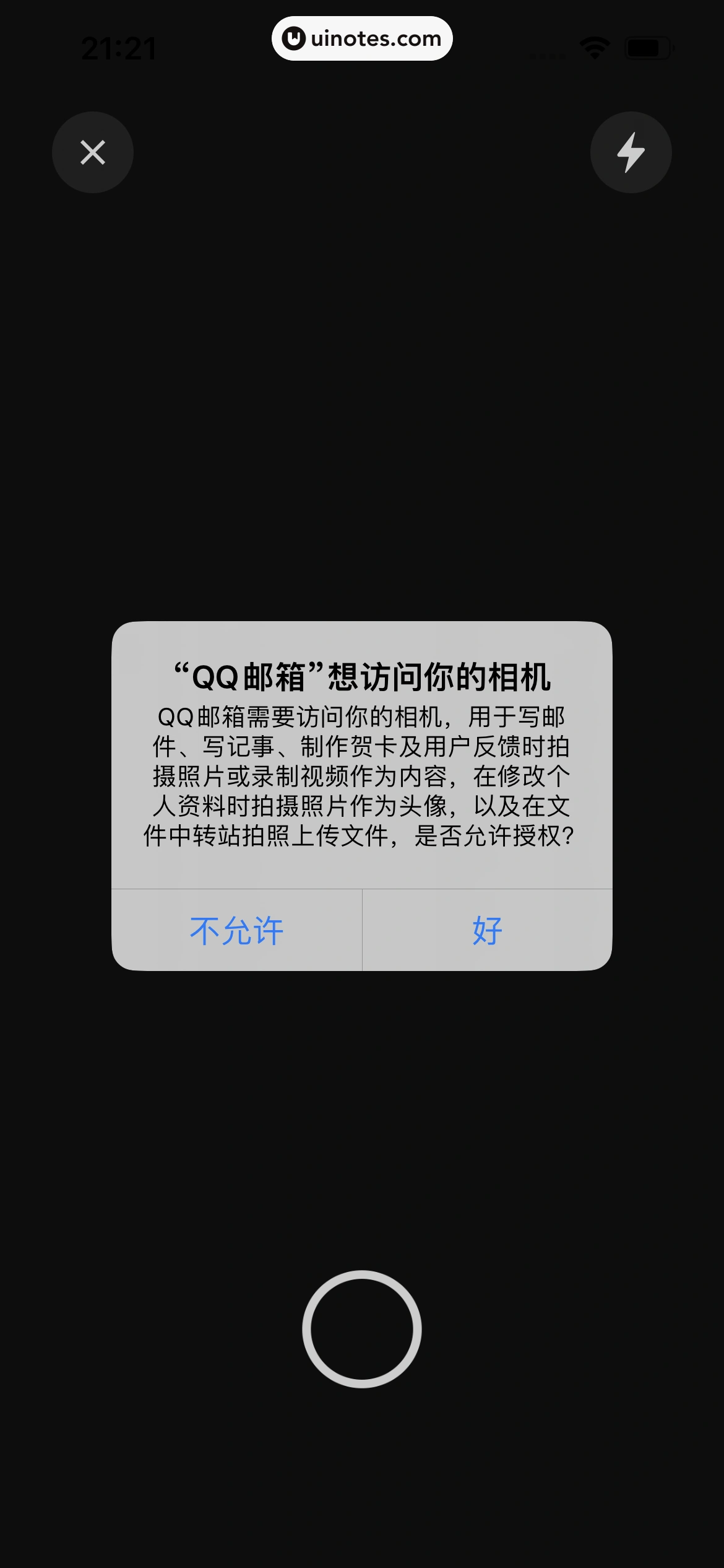 QQ邮箱 App 截图 120 - UI Notes