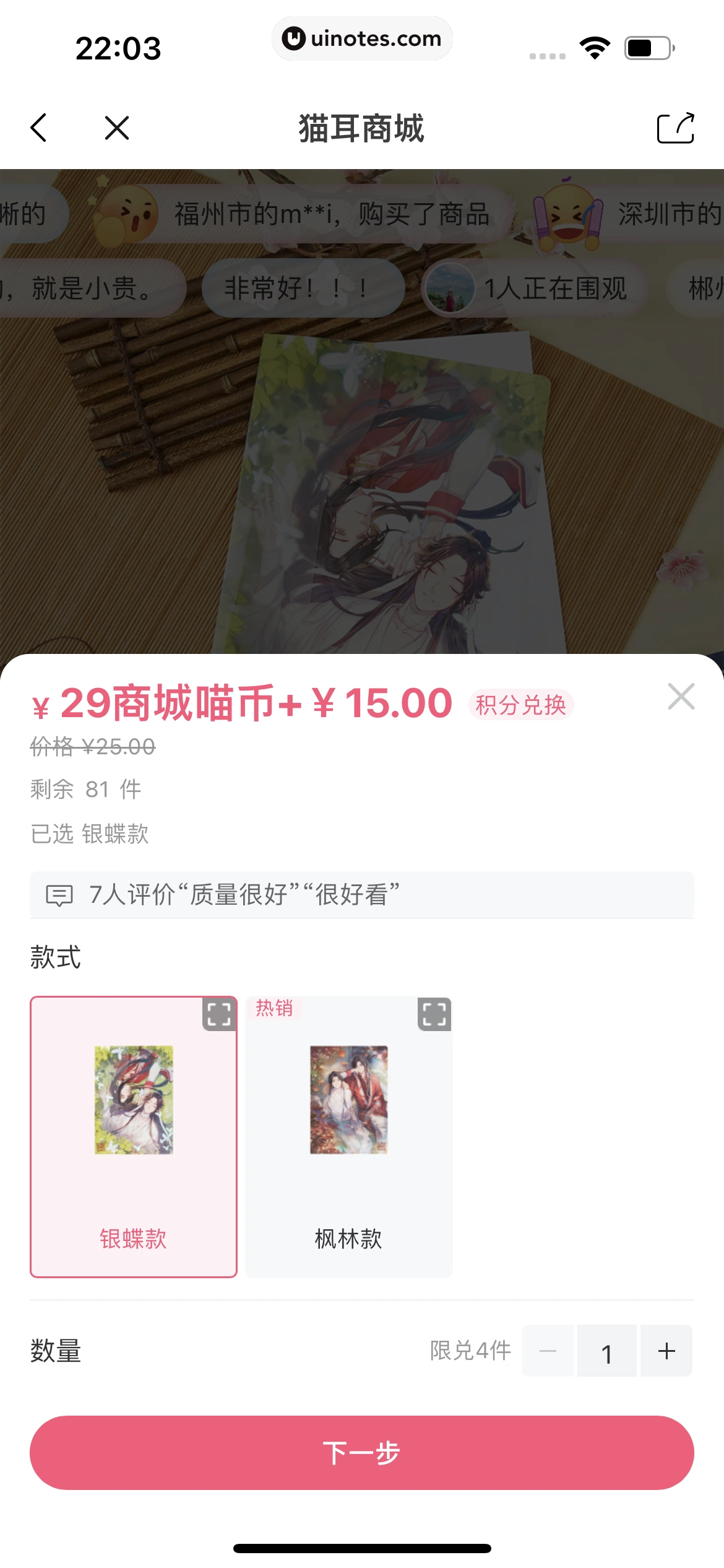 猫耳FM App 截图 071 - UI Notes