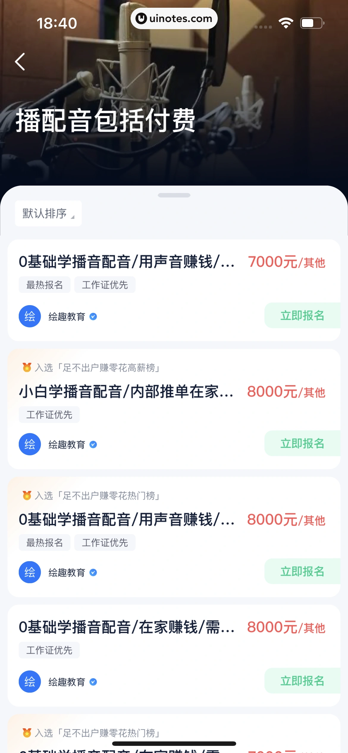 青团社兼职 App 截图 137 - UI Notes
