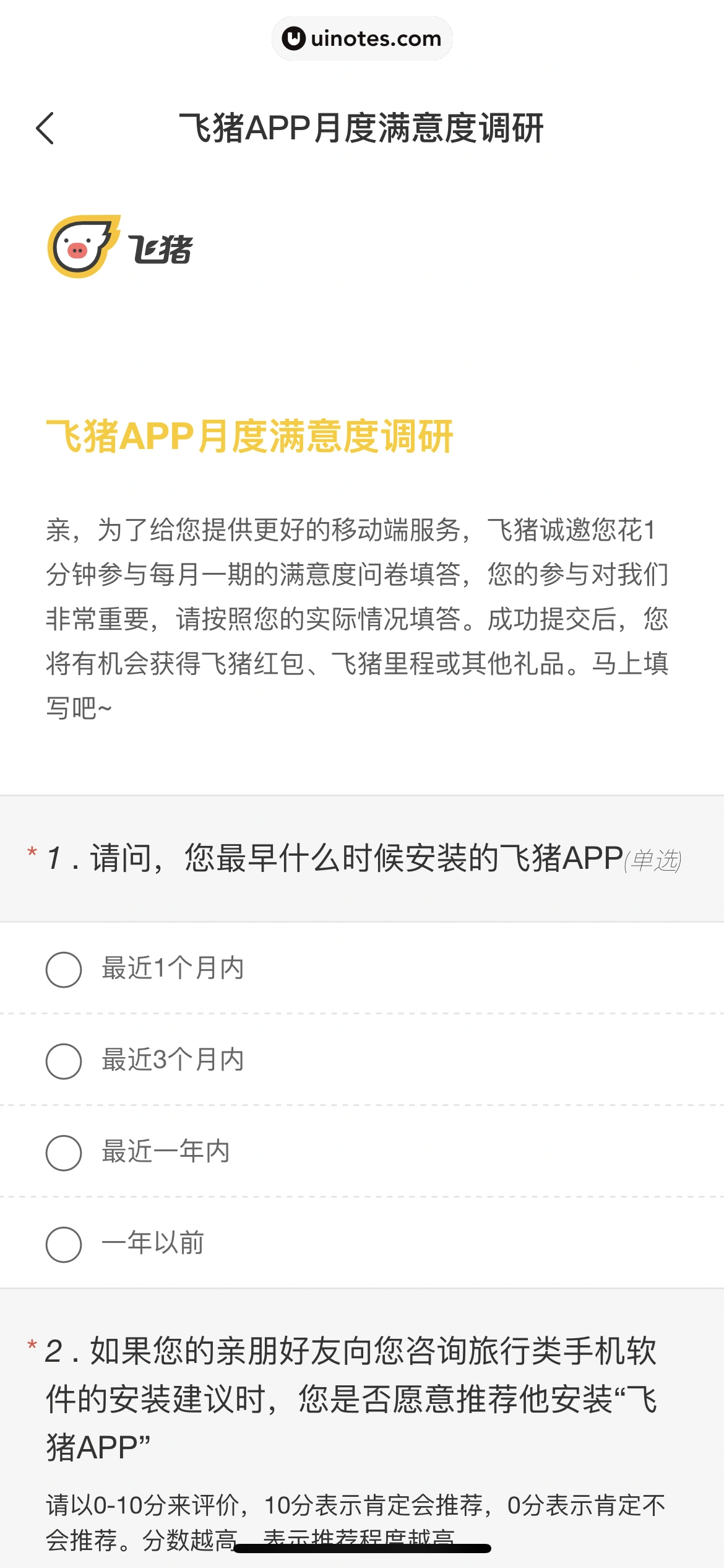 飞猪旅行 App 截图 052 - UI Notes