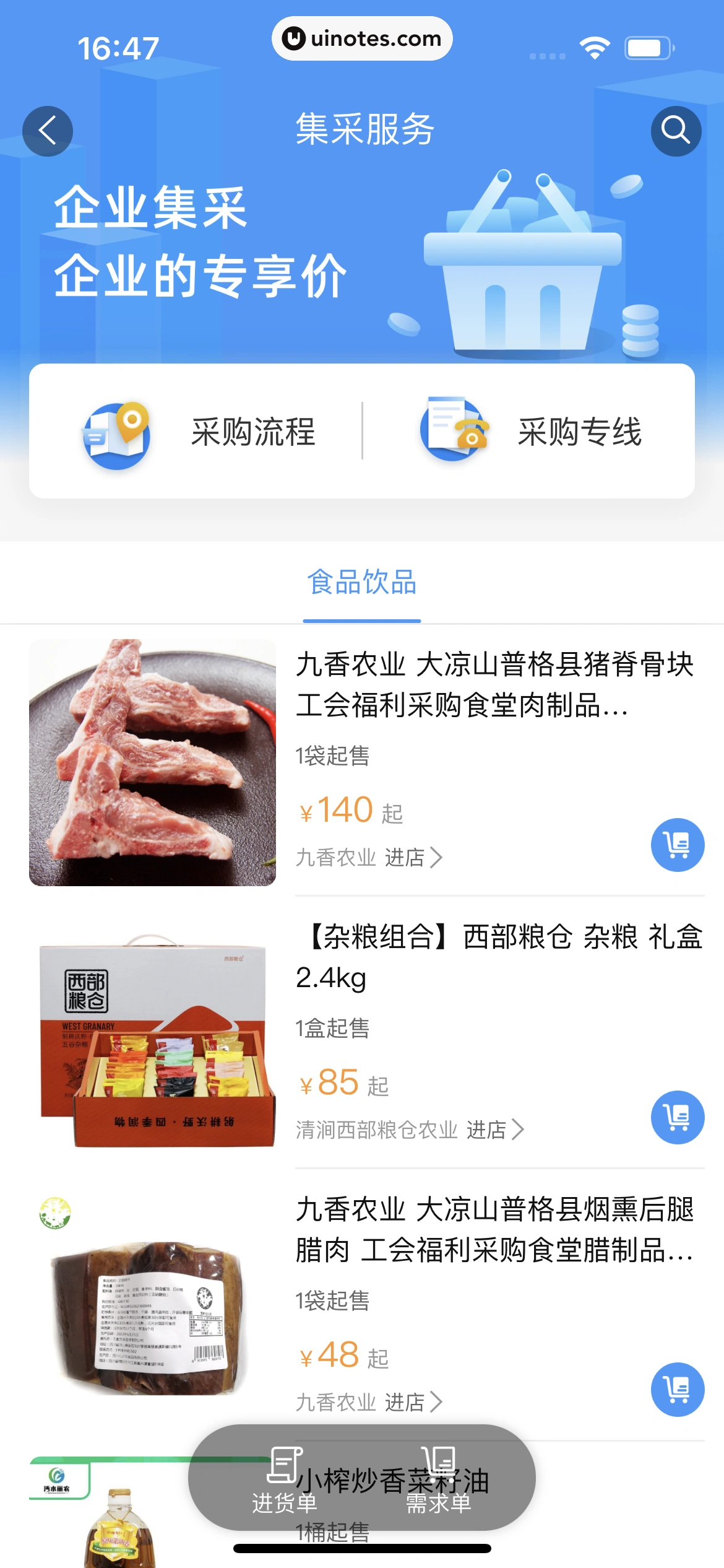 铁路12306 App 截图 283 - UI Notes