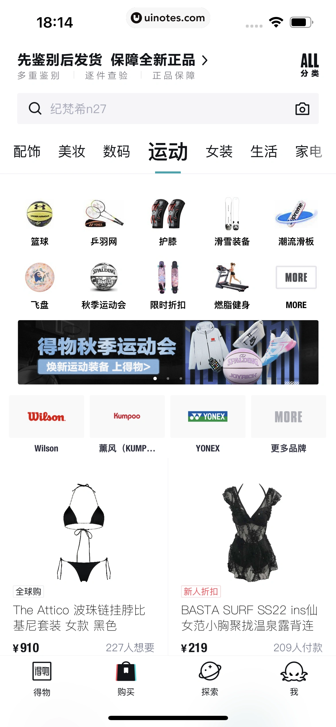 得物 App 截图 134 - UI Notes