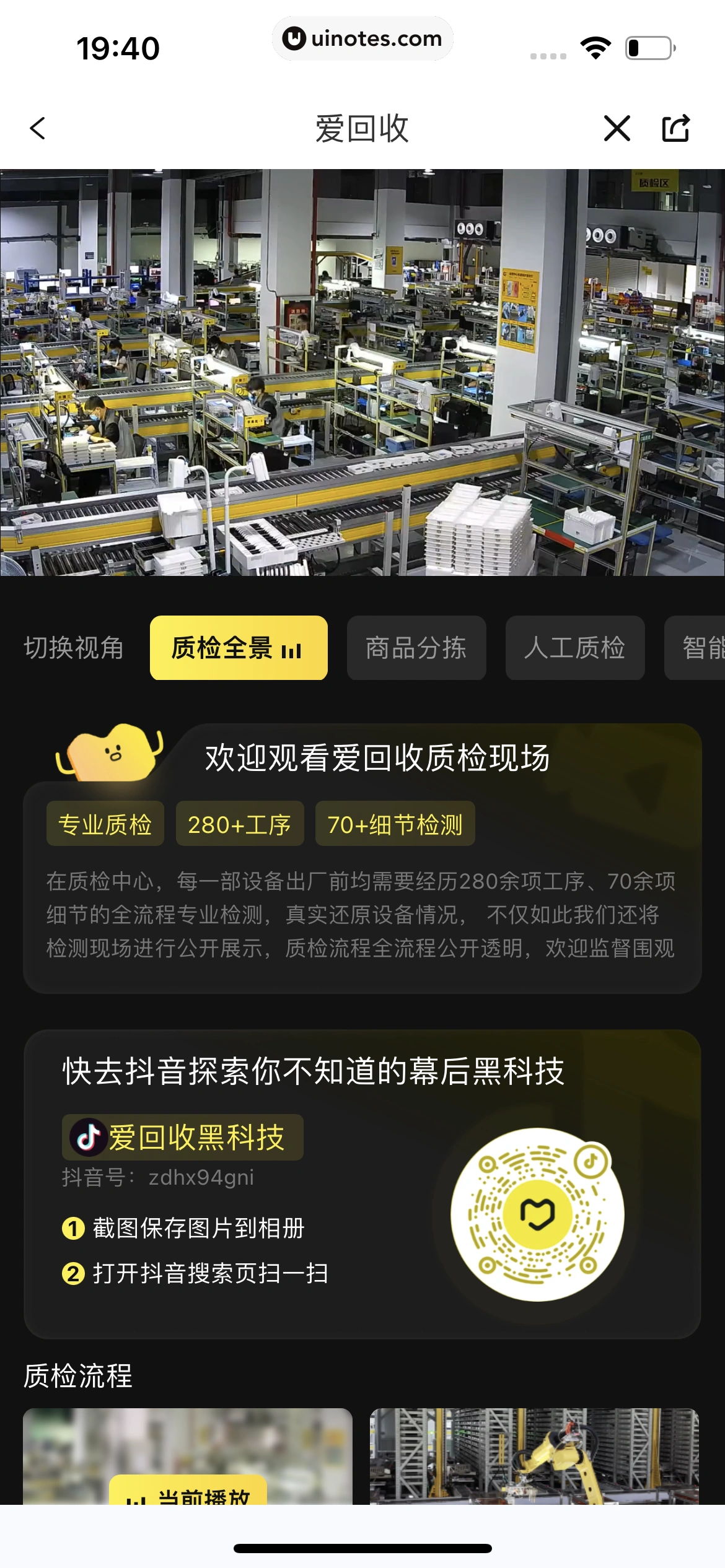 爱回收 App 截图 259 - UI Notes