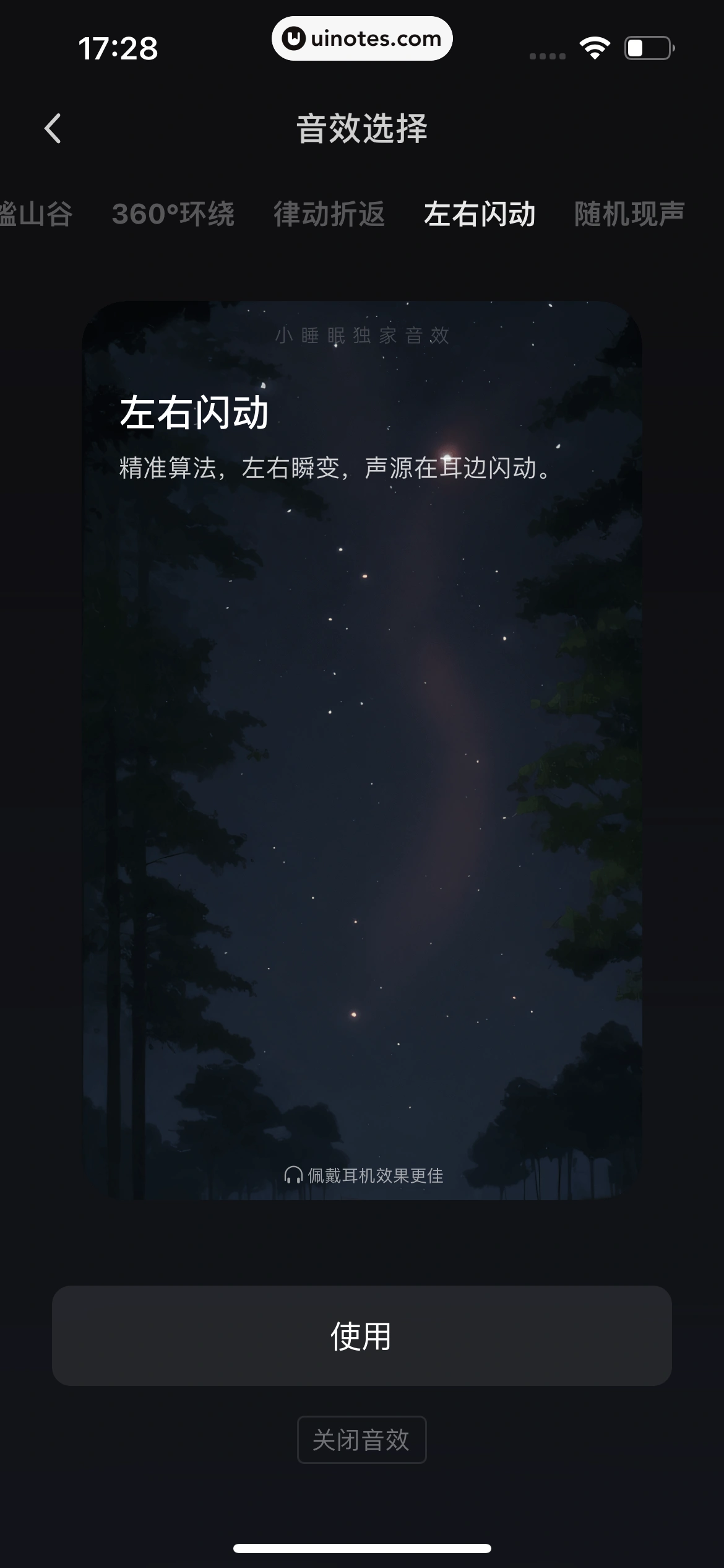 小睡眠 App 截图 058 - UI Notes