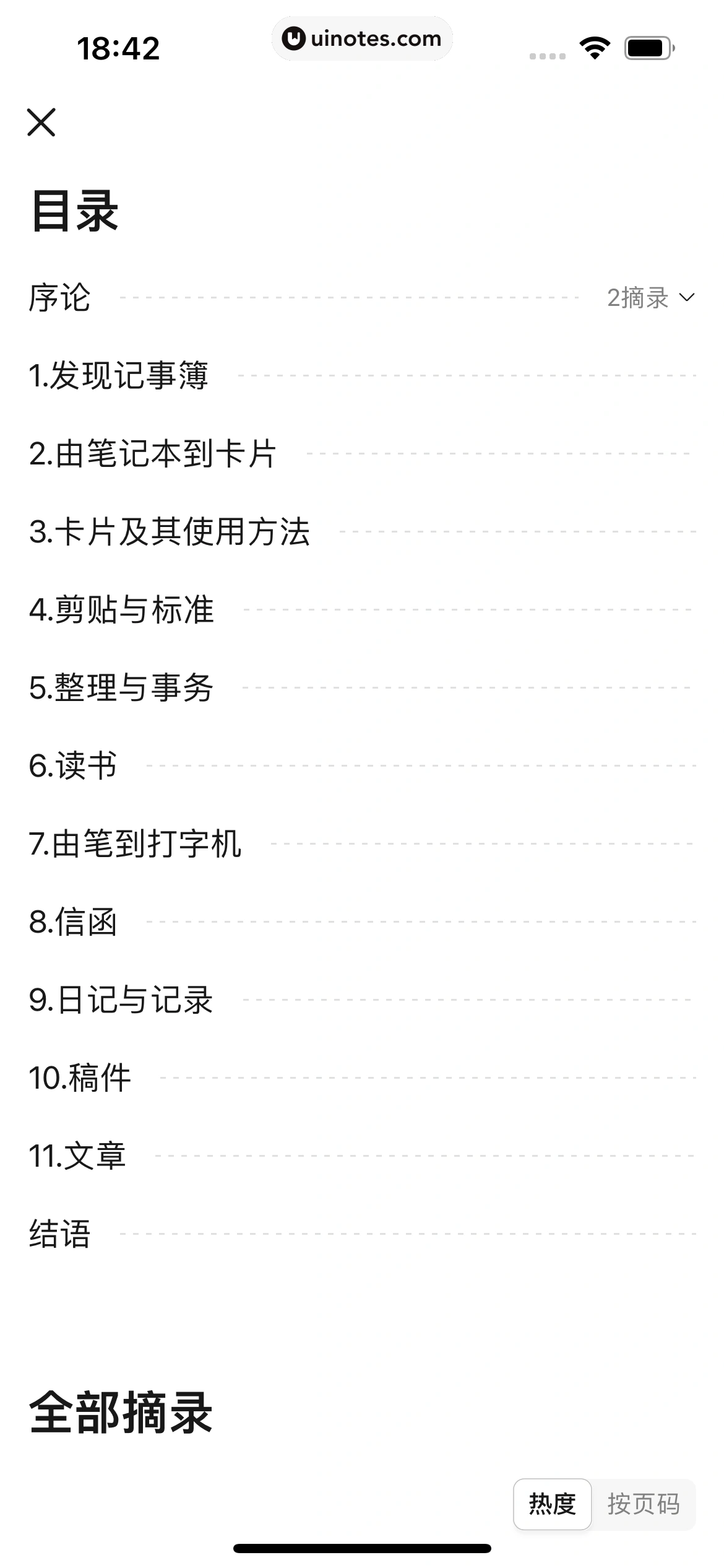 豆瓣 App 截图 263 - UI Notes