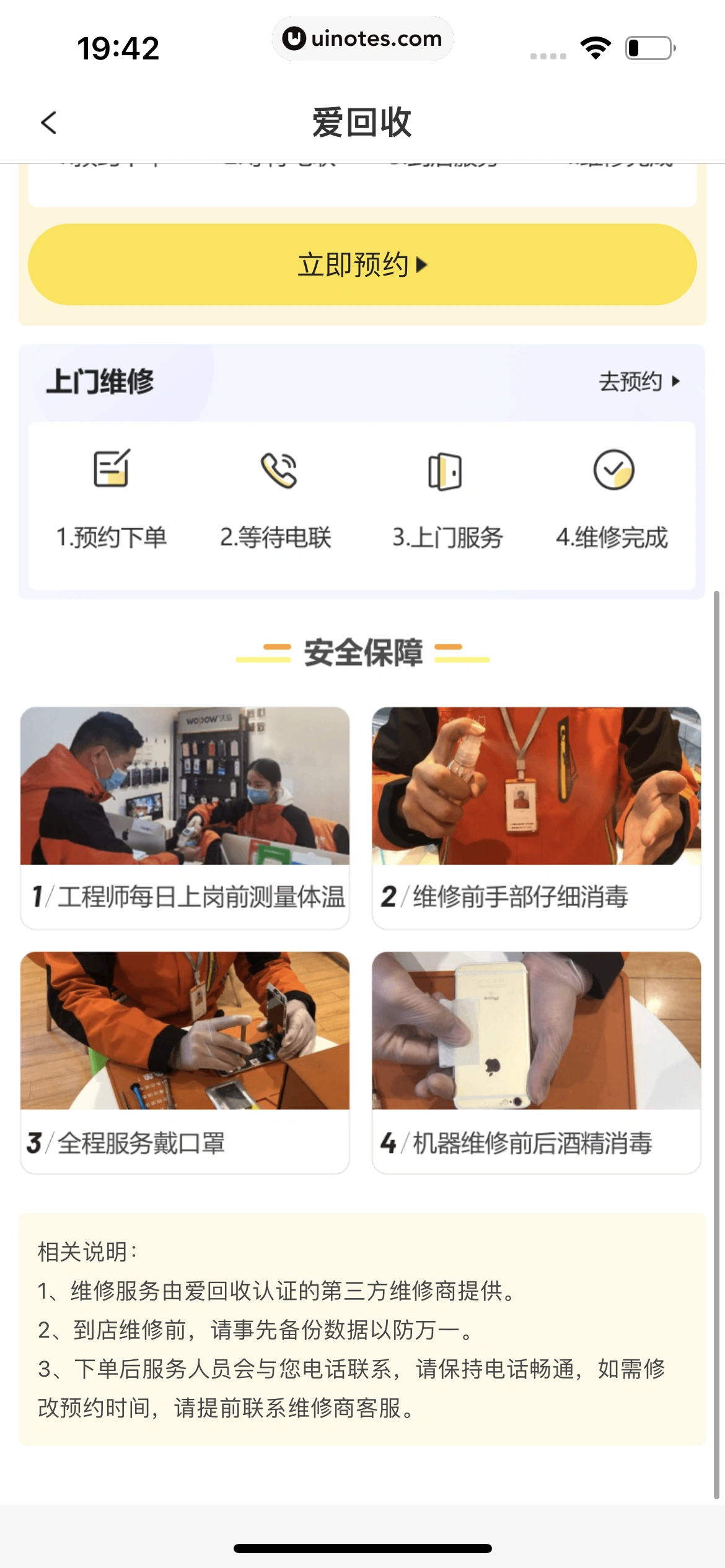 爱回收 App 截图 280 - UI Notes