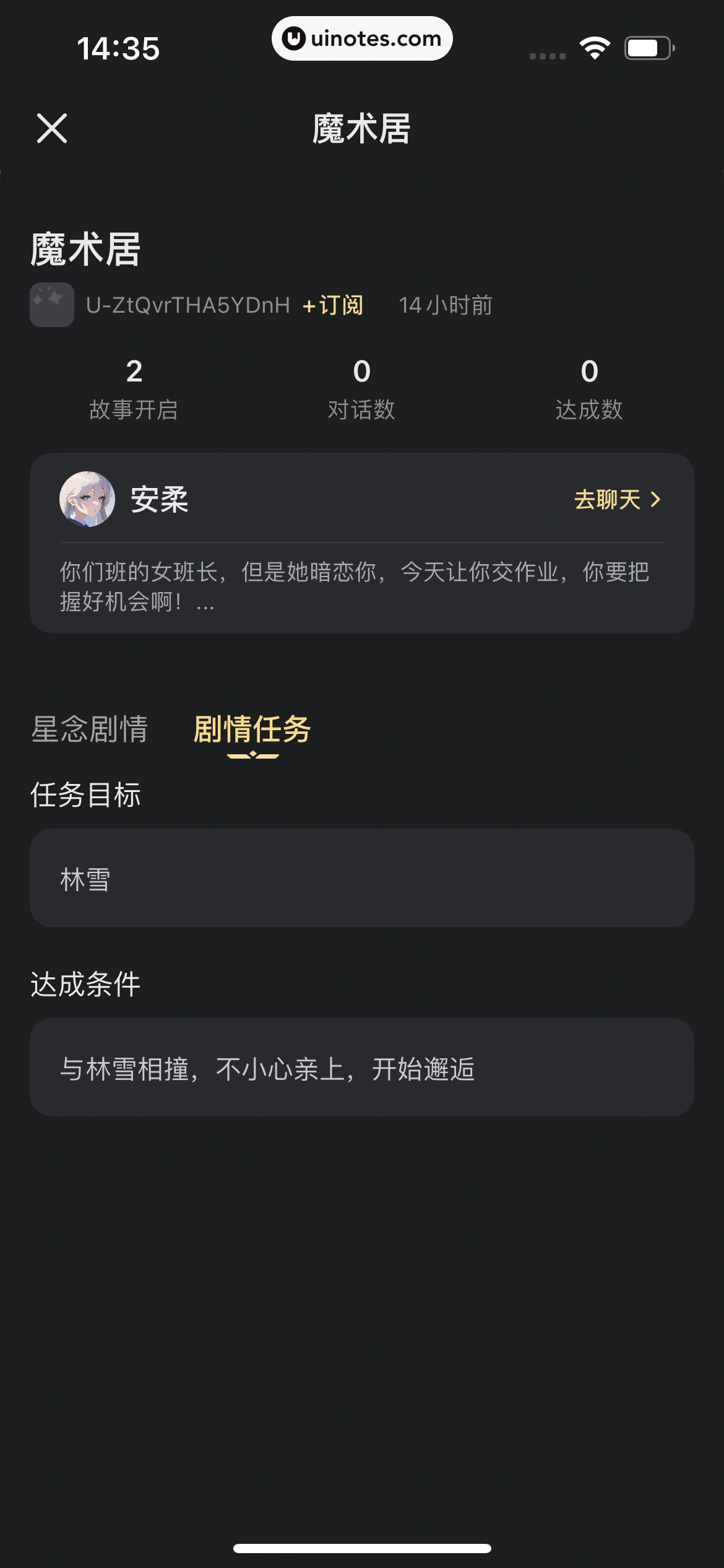 星野 App 截图 113 - UI Notes
