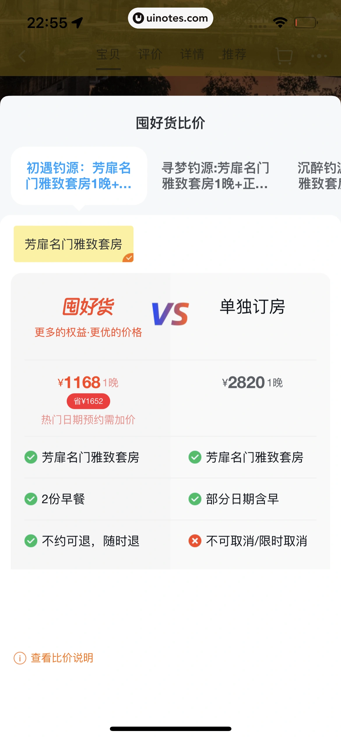 飞猪旅行 App 截图 623 - UI Notes