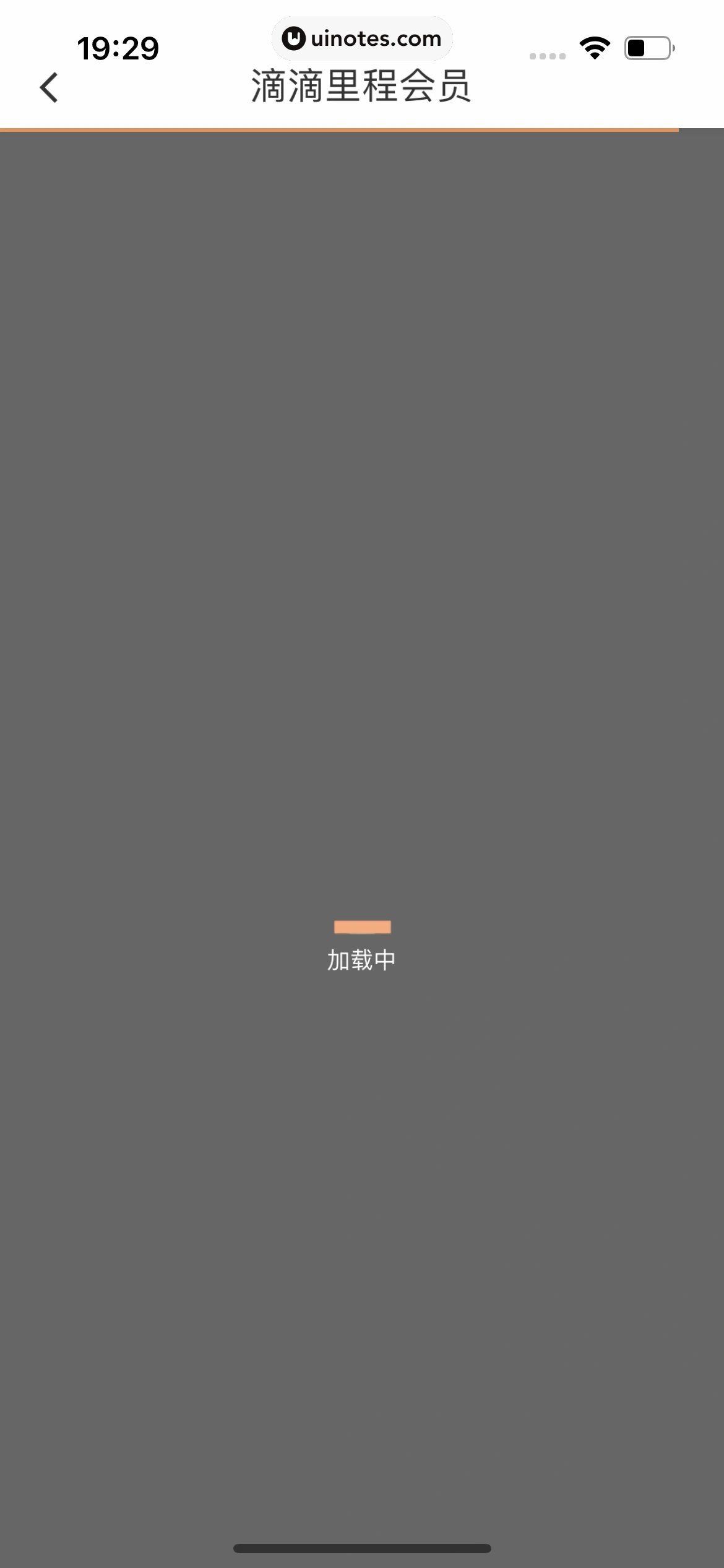 滴滴出行 App 截图 088 - UI Notes