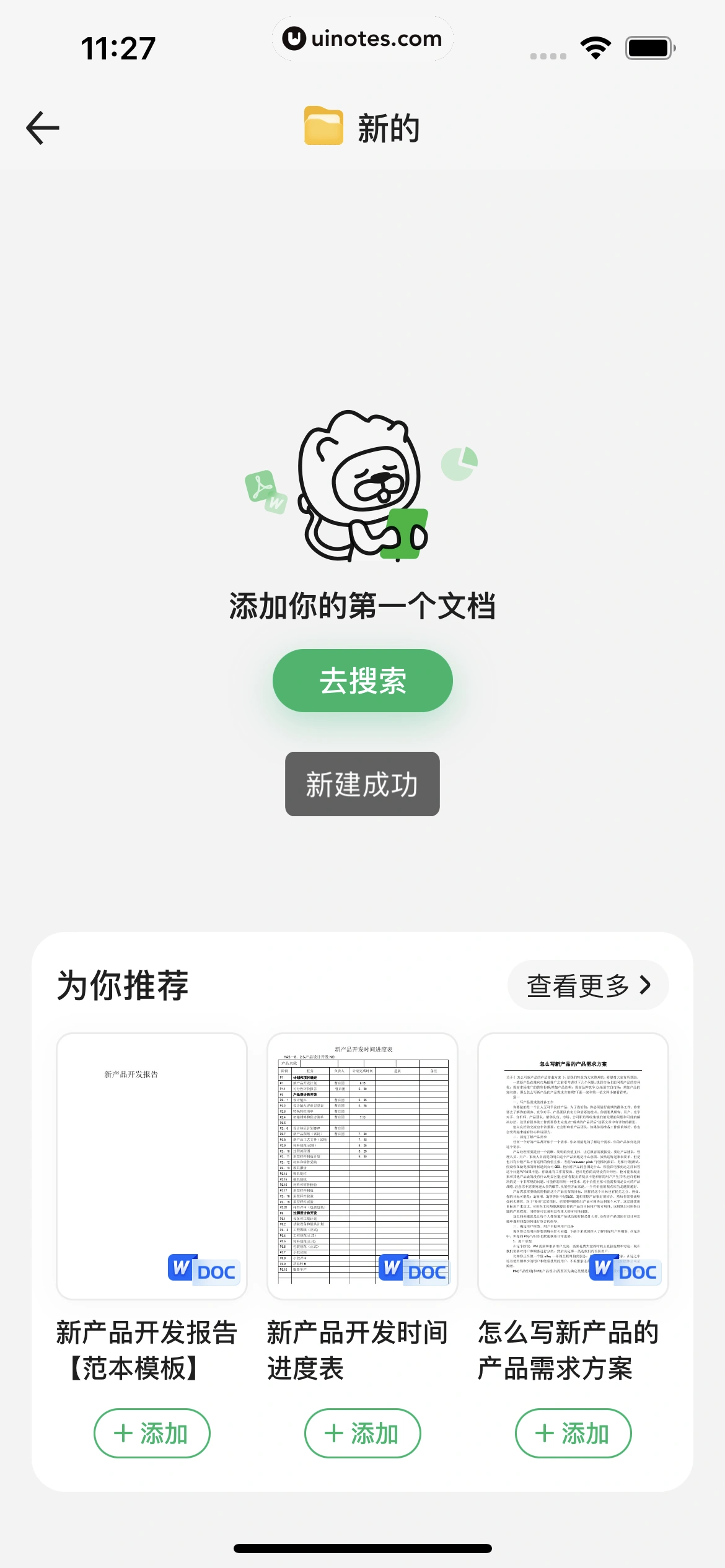 百度文库 App 截图 137 - UI Notes