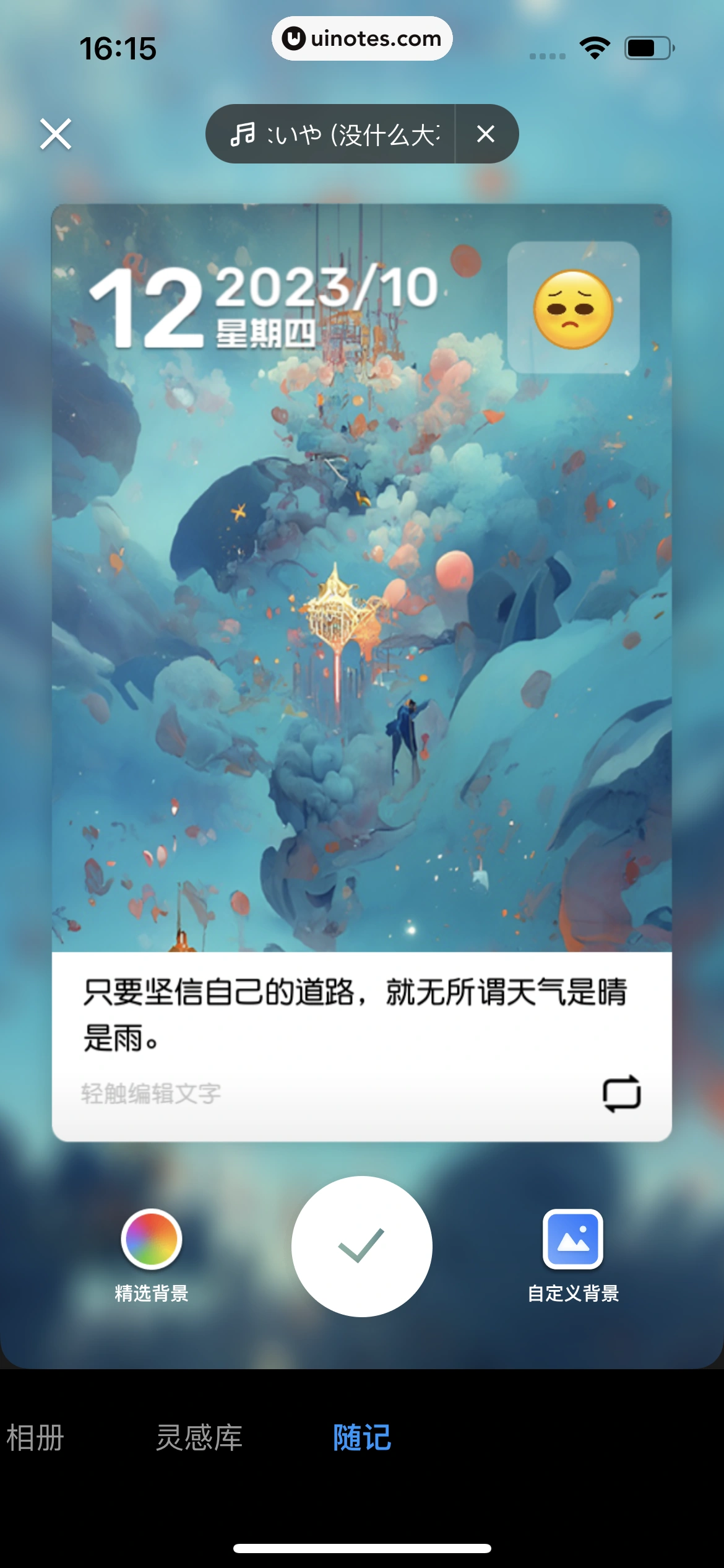 QQ App 截图 0853 - UI Notes