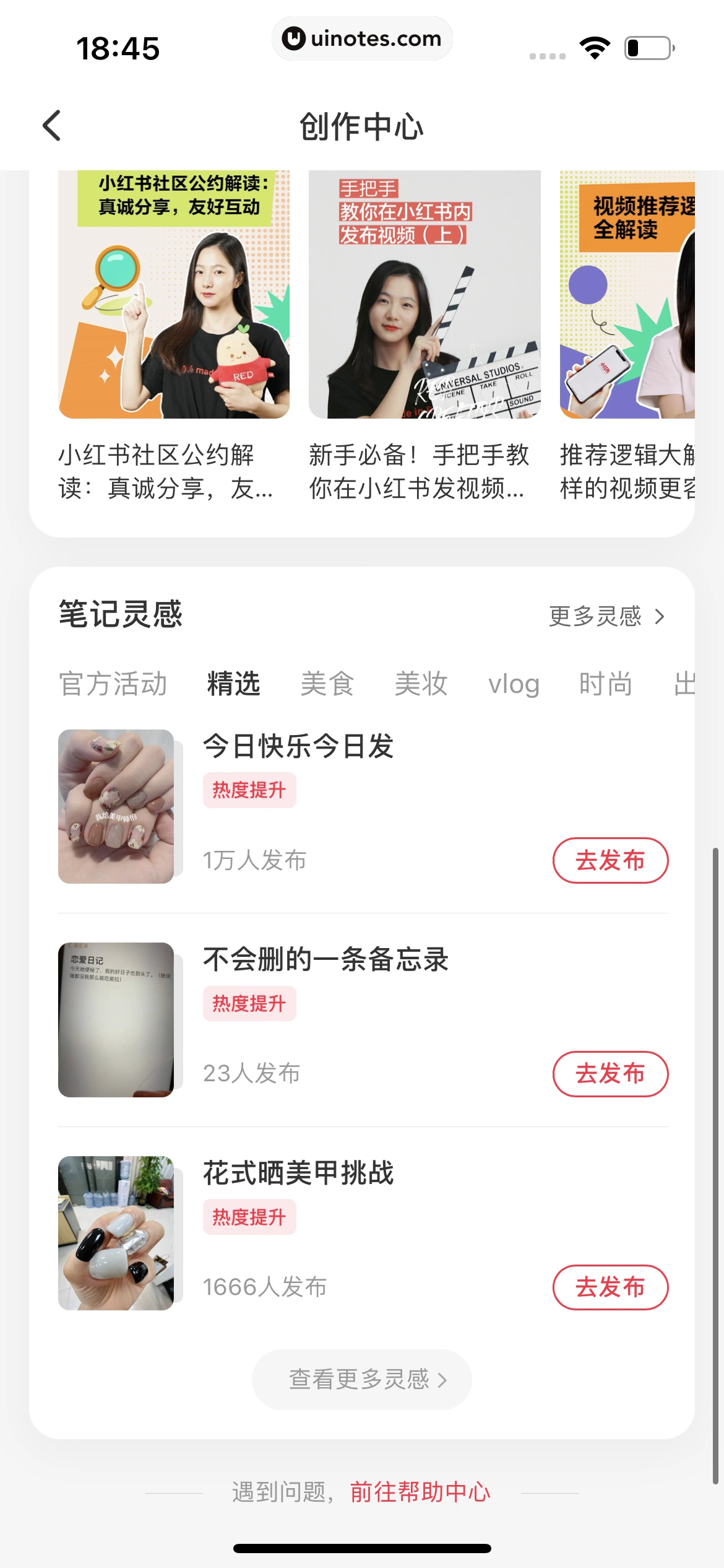 小红书 App 截图 268 - UI Notes