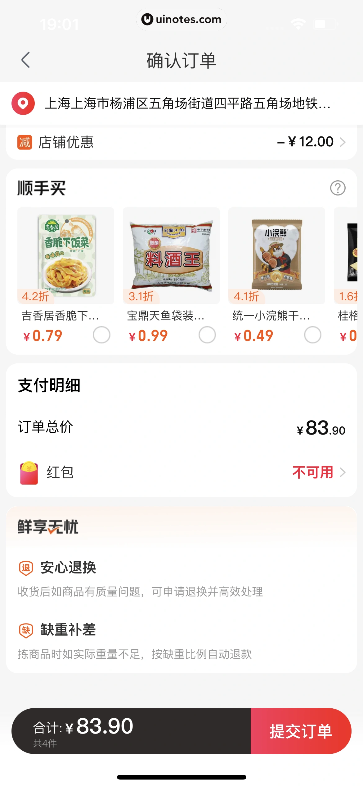 手机天猫 App 截图 0901 - UI Notes